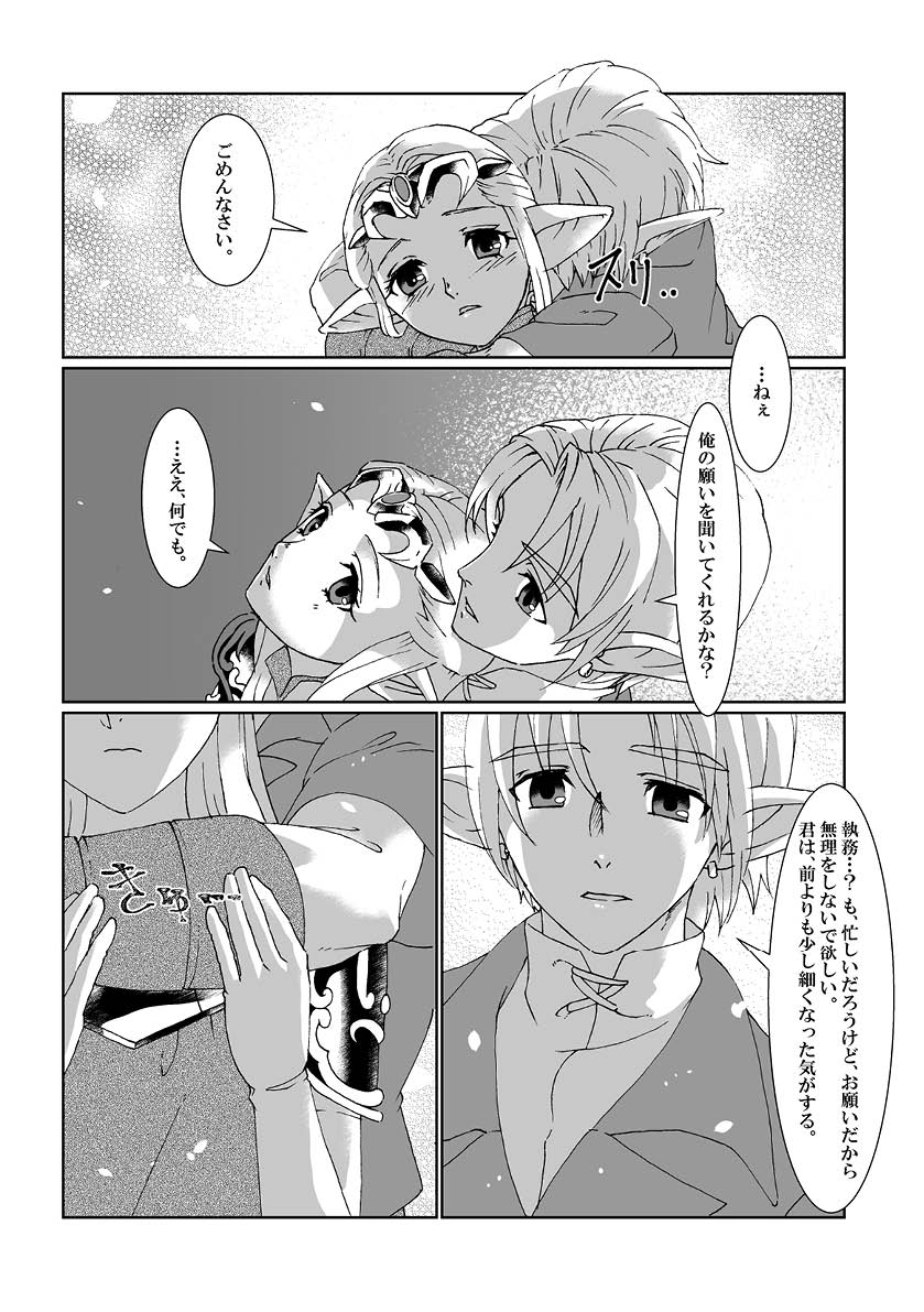 [MYLAB (白亜卯蘭)] Sadalmelek (ゼルダの伝説) [DL版]