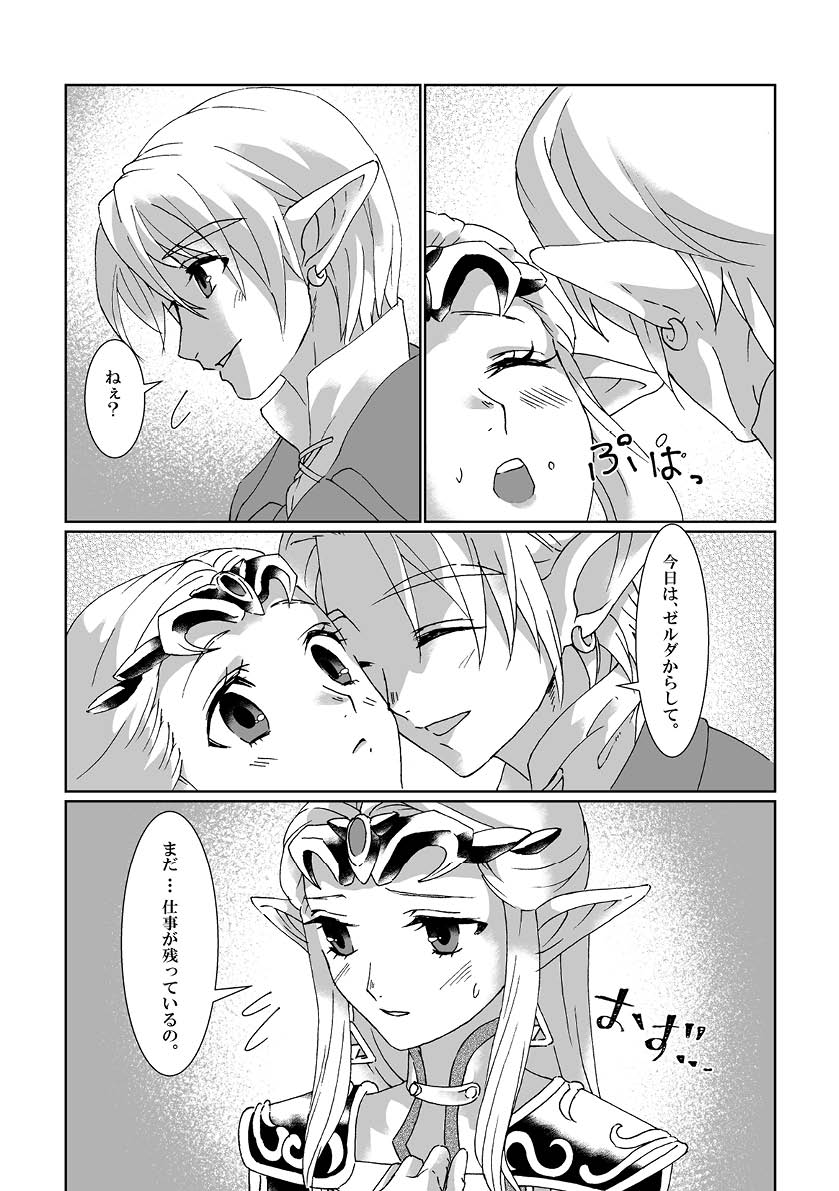 [MYLAB (白亜卯蘭)] Sadalmelek (ゼルダの伝説) [DL版]