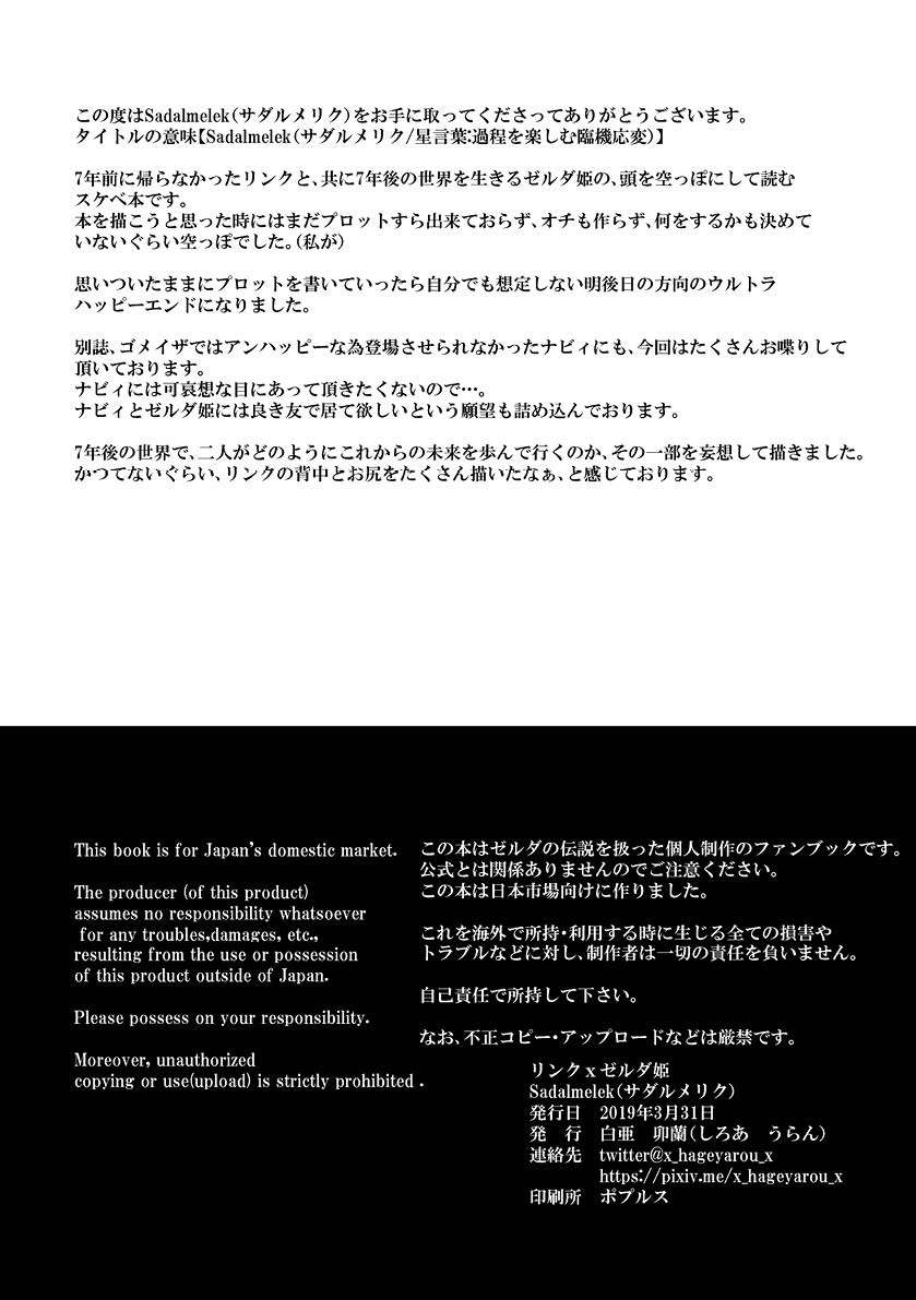 [MYLAB (白亜卯蘭)] Sadalmelek (ゼルダの伝説) [DL版]