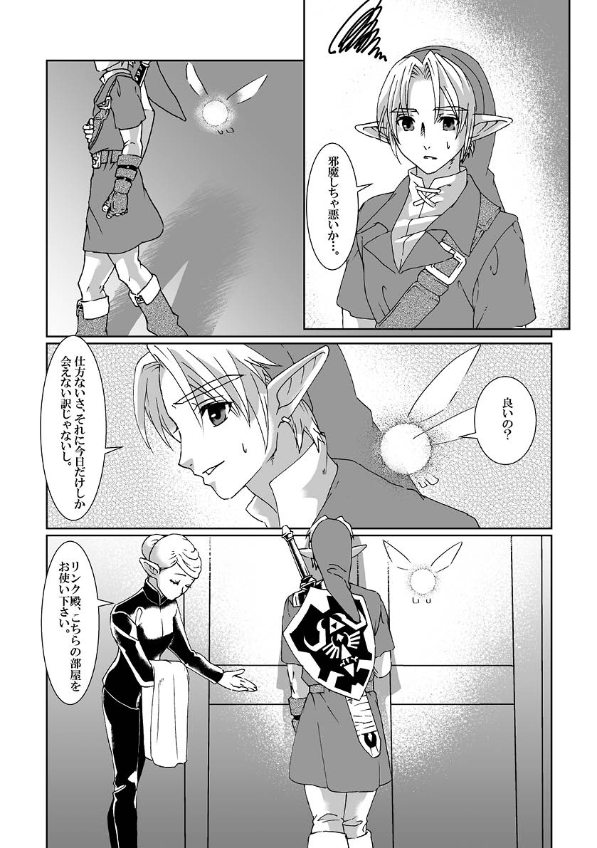 [MYLAB (白亜卯蘭)] Sadalmelek (ゼルダの伝説) [DL版]