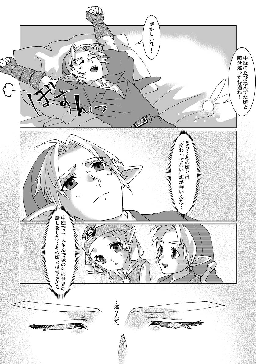 [MYLAB (白亜卯蘭)] Sadalmelek (ゼルダの伝説) [DL版]