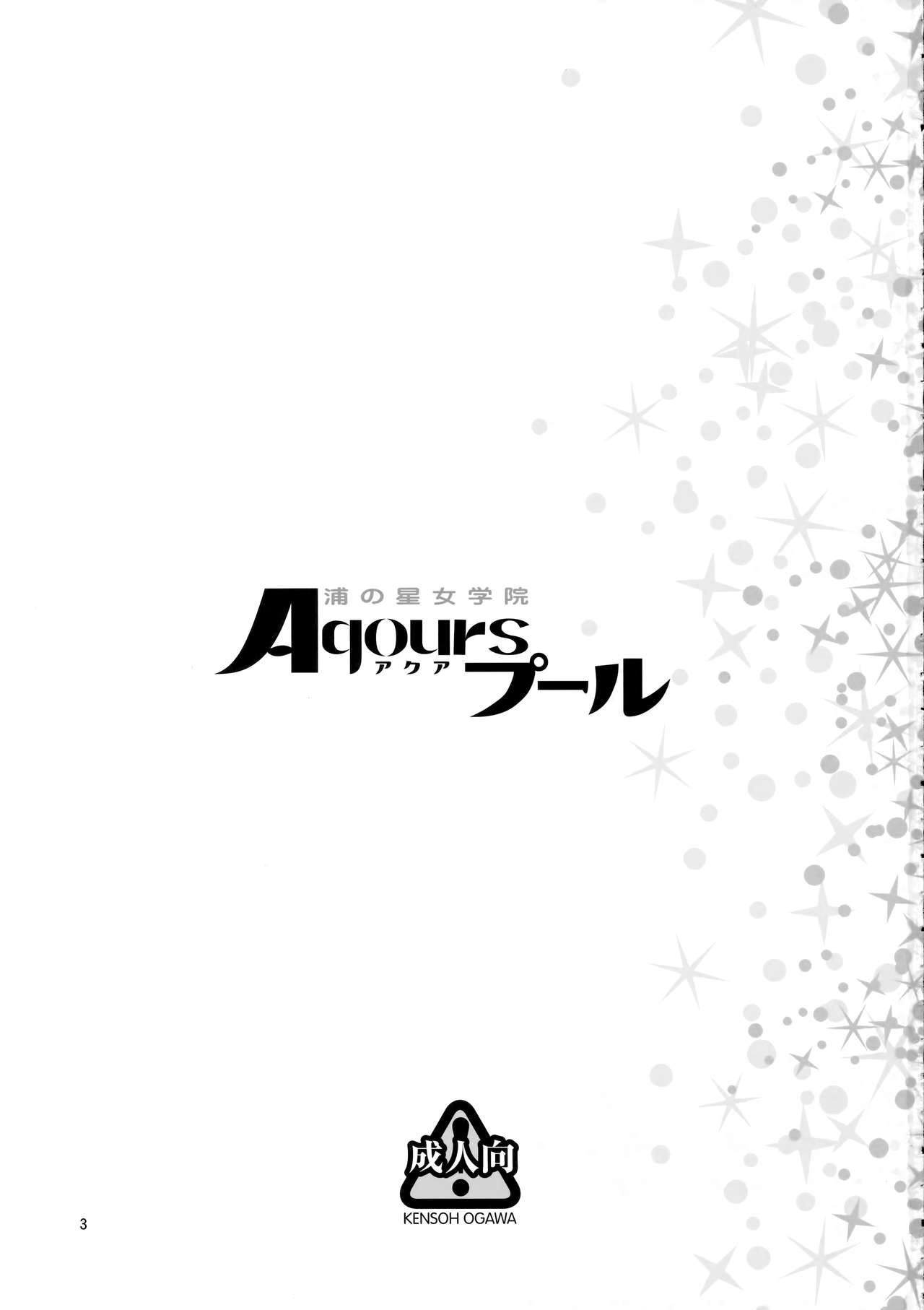 (C94) [ケンソウオガワ (フクダーダ)] 浦の星女学院Aqoursプール (ラブライブ! サンシャイン!!) [中国翻訳]