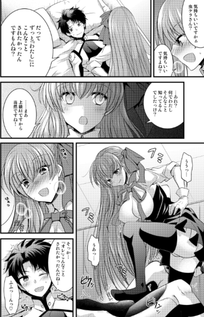 [TSF妄想蓄積所 (皆月ななな、松園)] オーダーチェンジで身体が入れ替わっちゃう話 (Fate/Grand Order)