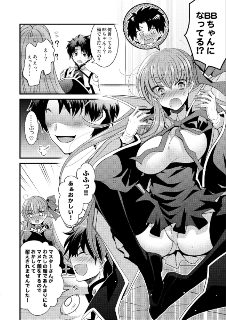 [TSF妄想蓄積所 (皆月ななな、松園)] オーダーチェンジで身体が入れ替わっちゃう話 (Fate/Grand Order)