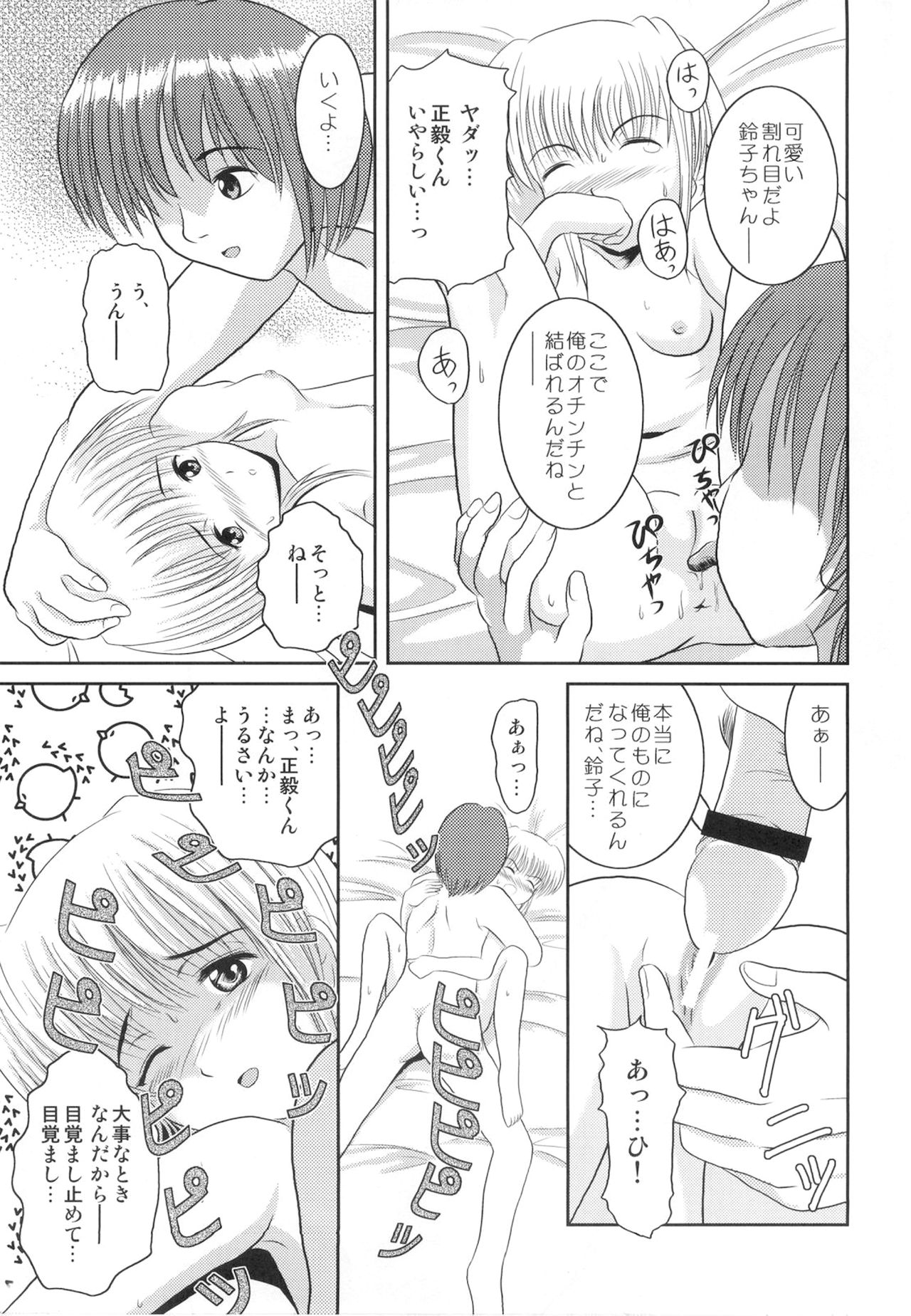 (サンクリ33) [濡鼎夢 (むつき来夢)] 落蕾 Vol.2