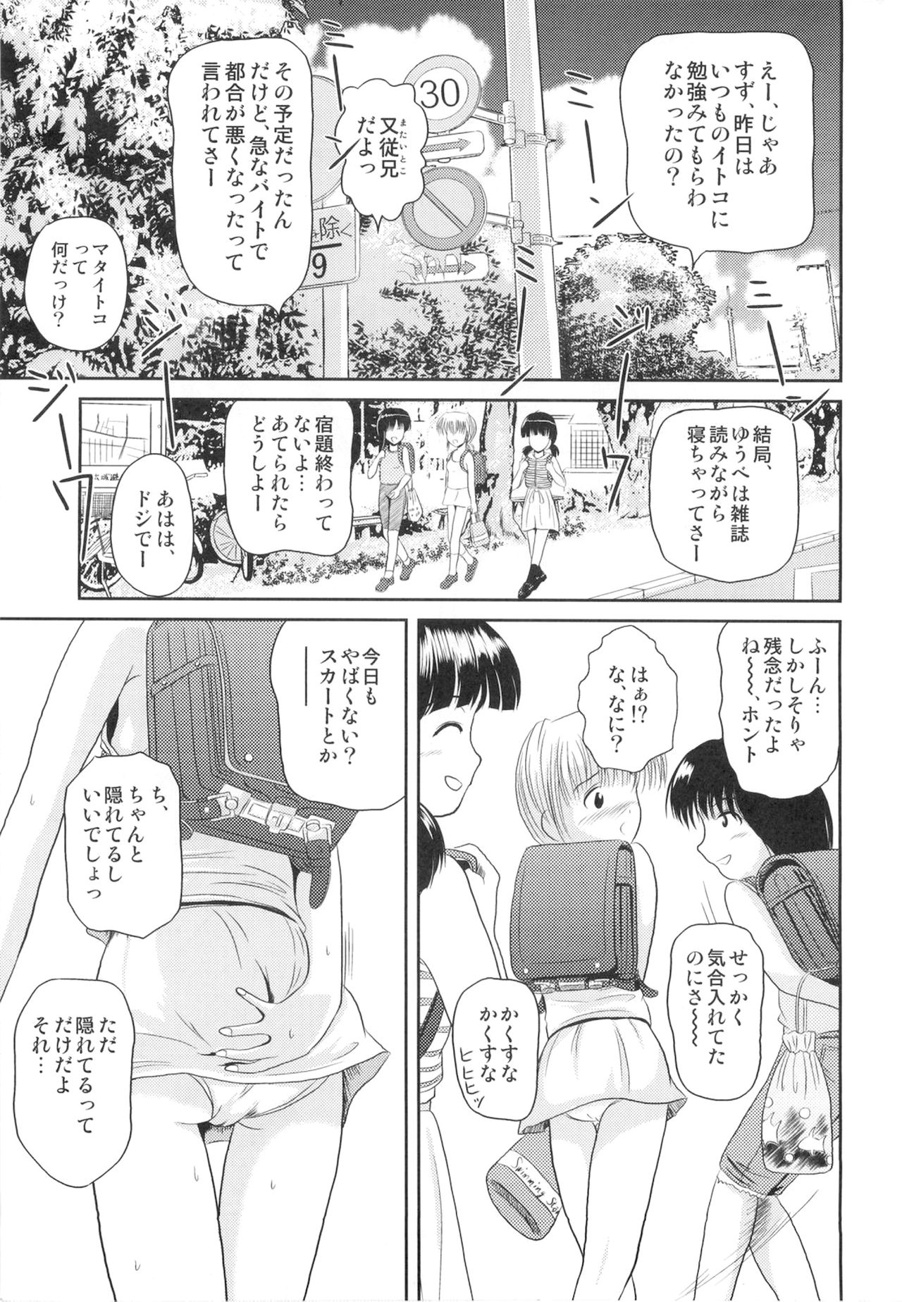 (サンクリ33) [濡鼎夢 (むつき来夢)] 落蕾 Vol.2