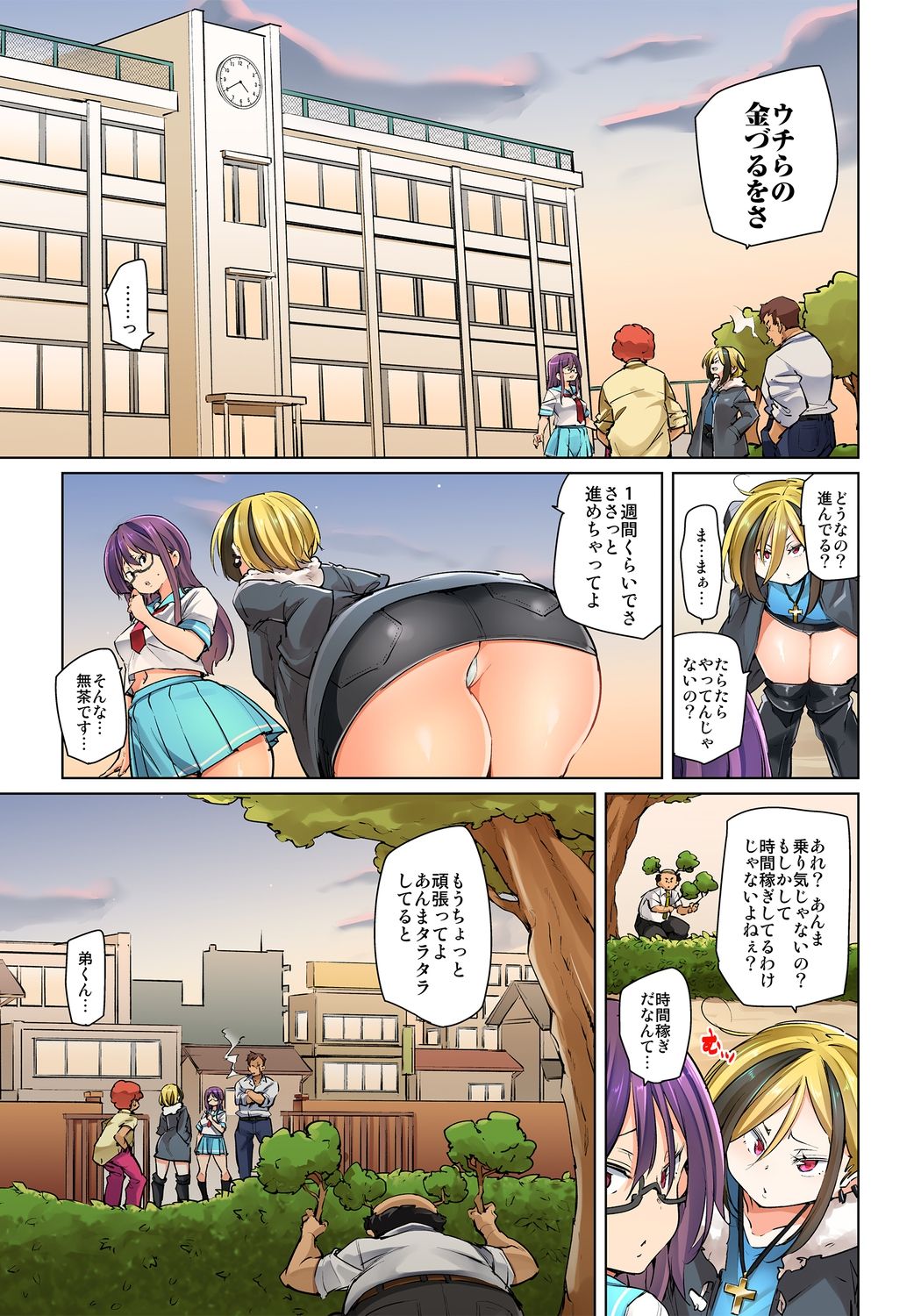 [丸居まる] 貼ったらヤレちゃう!? えろシール～ワガママJKのアソコをたった1枚で奴隷に～ 1-20 [DL版]