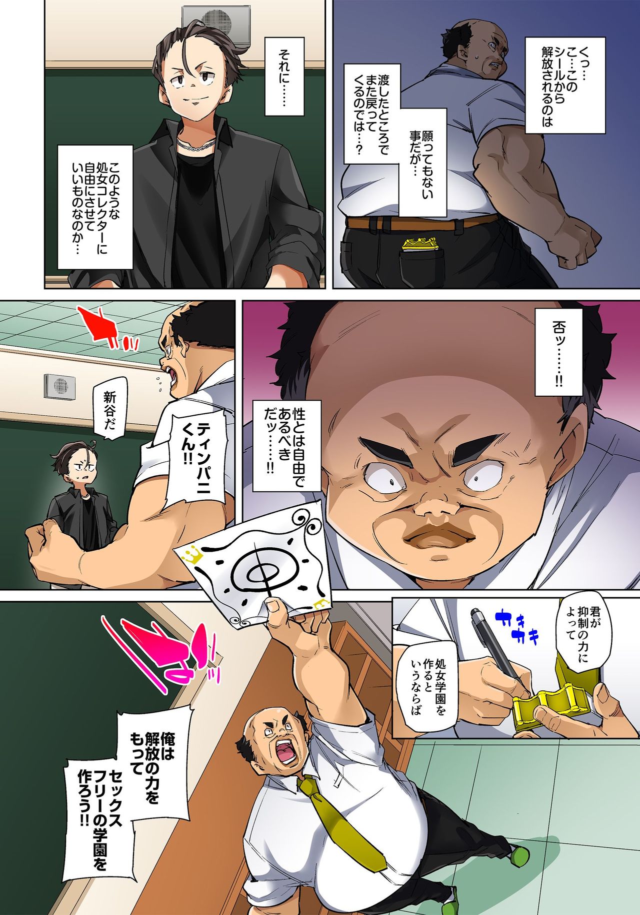 [丸居まる] 貼ったらヤレちゃう!? えろシール～ワガママJKのアソコをたった1枚で奴隷に～ 1-20 [DL版]