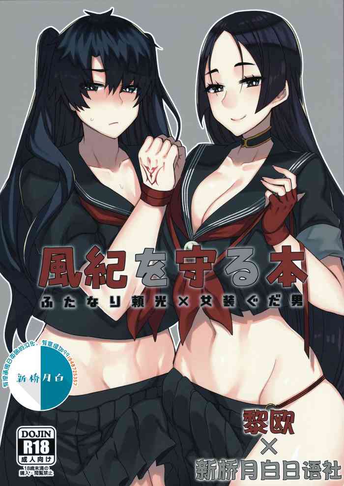 (ふたけっと14.5) [アノプライマル (アノシャブ)] 風紀を守る本 (Fate/Grand Order) [中国翻訳]