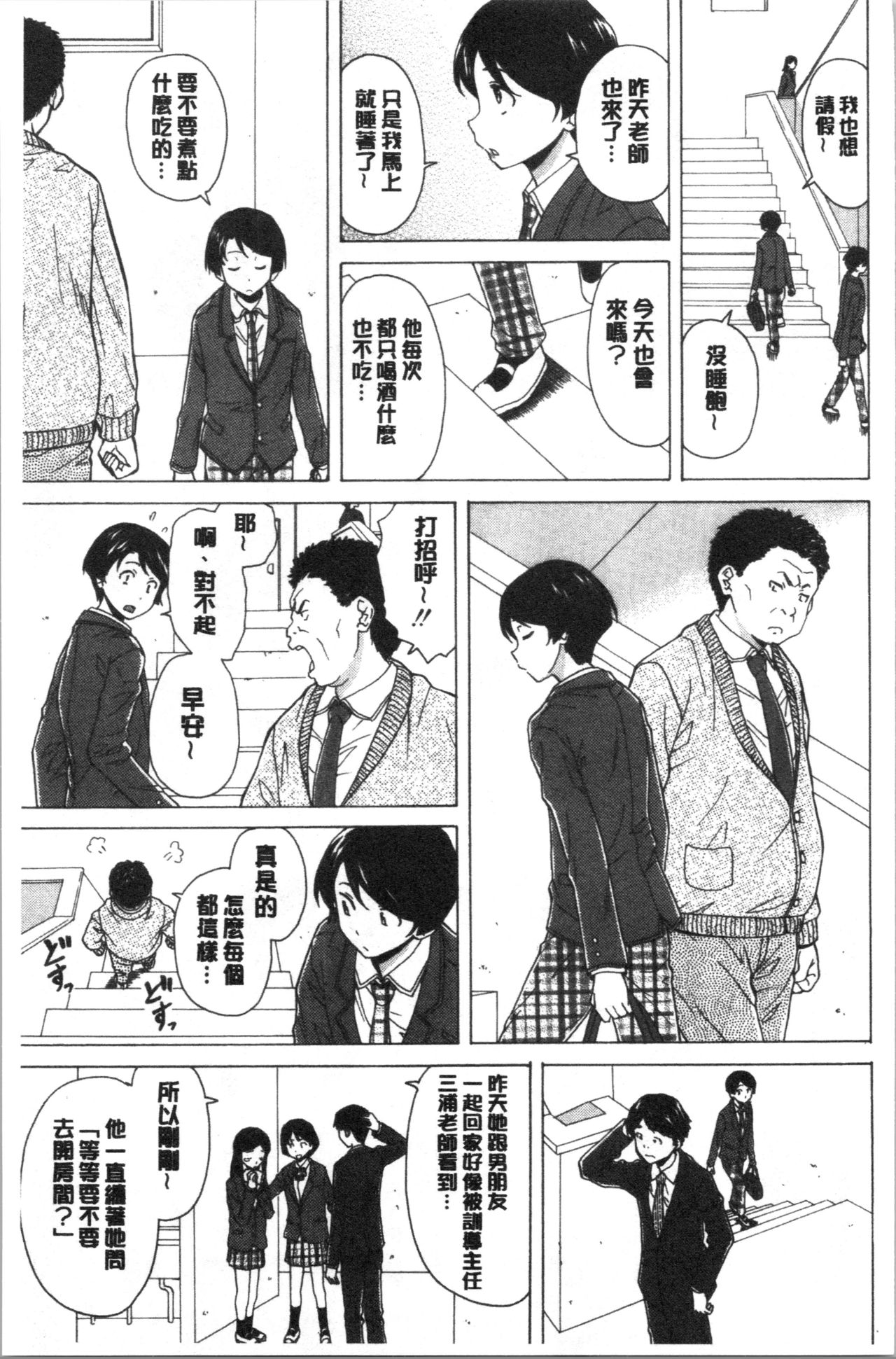 [楓牙] キャバ嬢先生と僕の部屋で [中国翻訳]