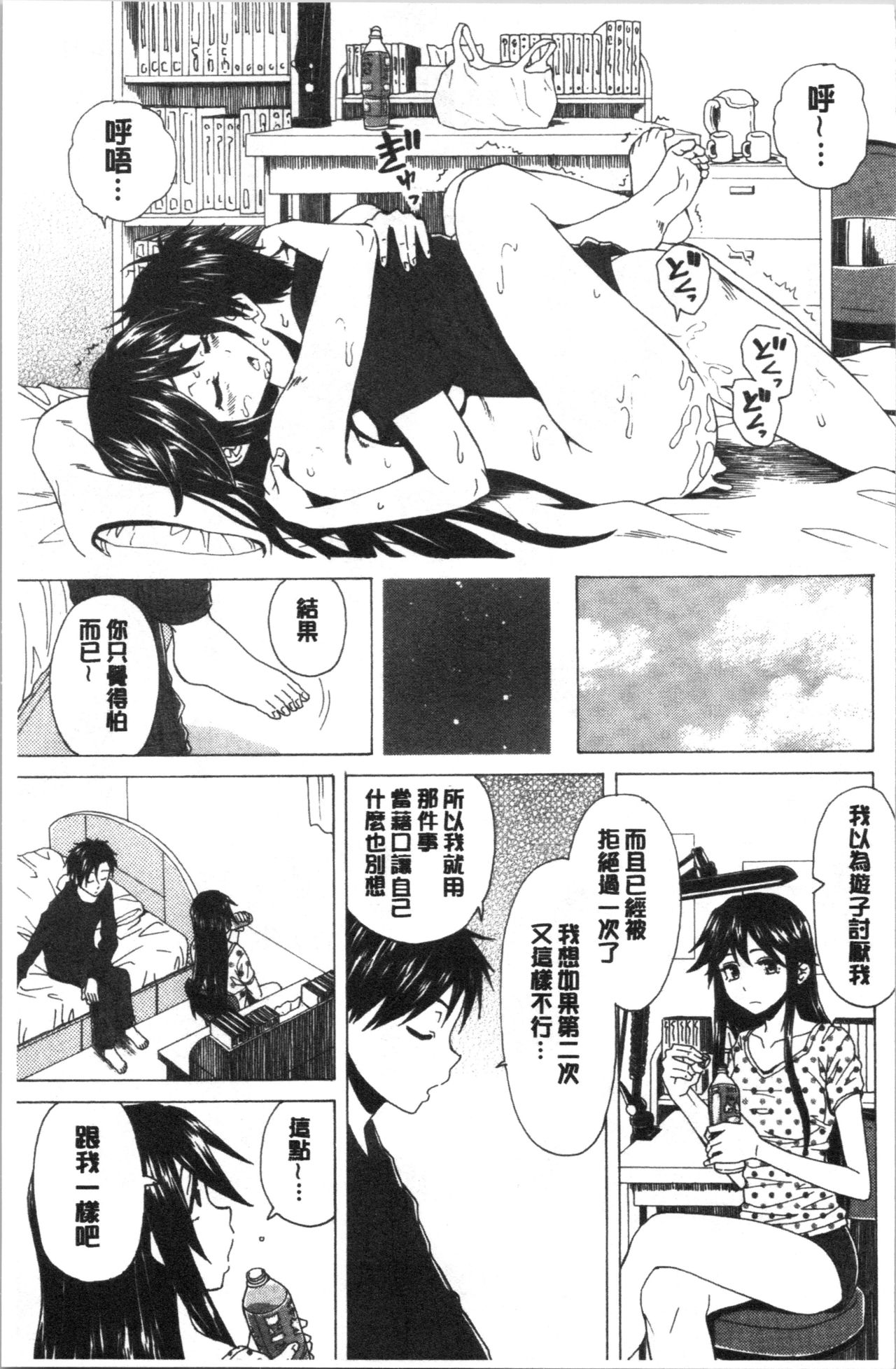[楓牙] キャバ嬢先生と僕の部屋で [中国翻訳]