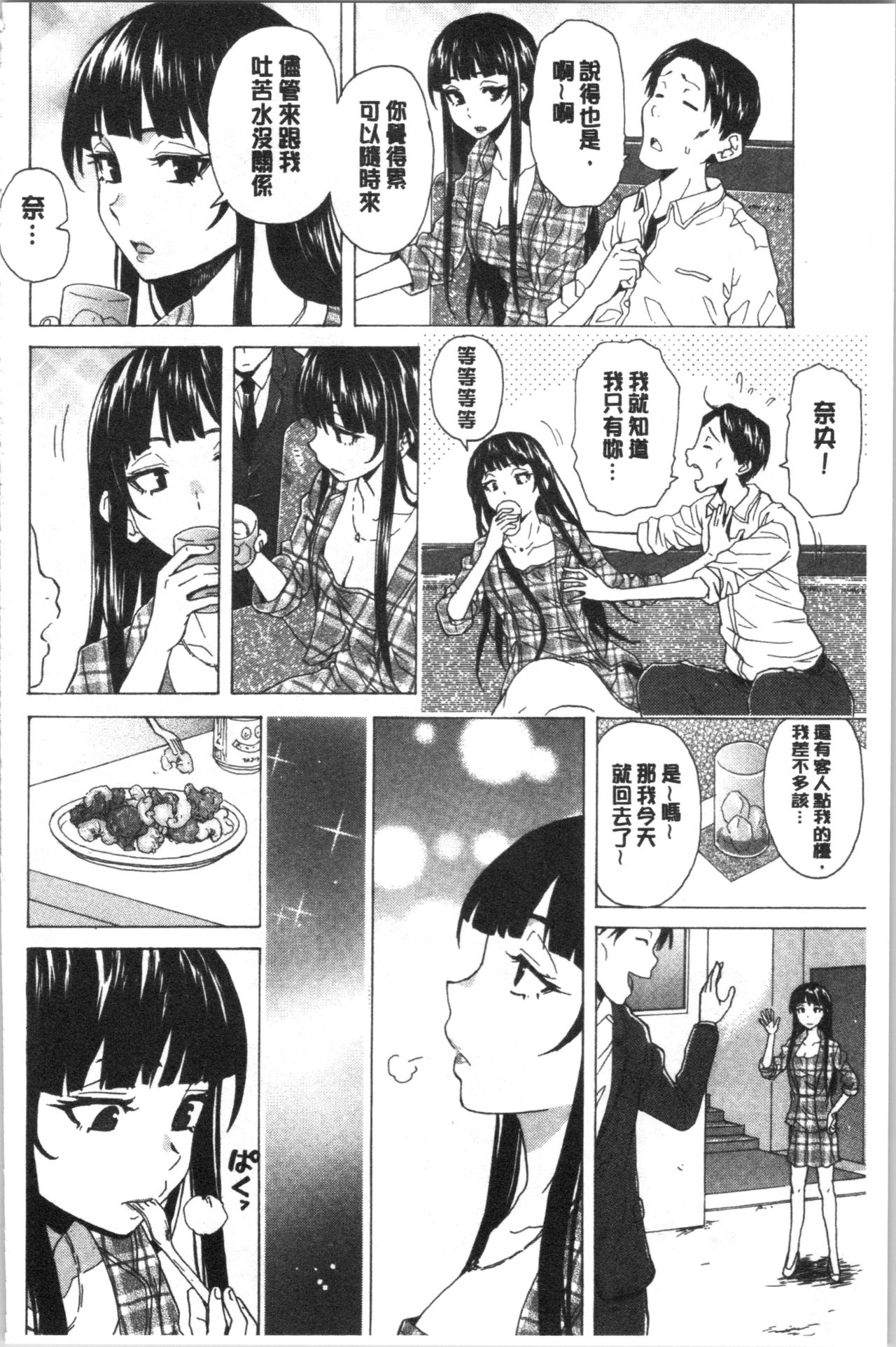 [楓牙] キャバ嬢先生と僕の部屋で [中国翻訳]