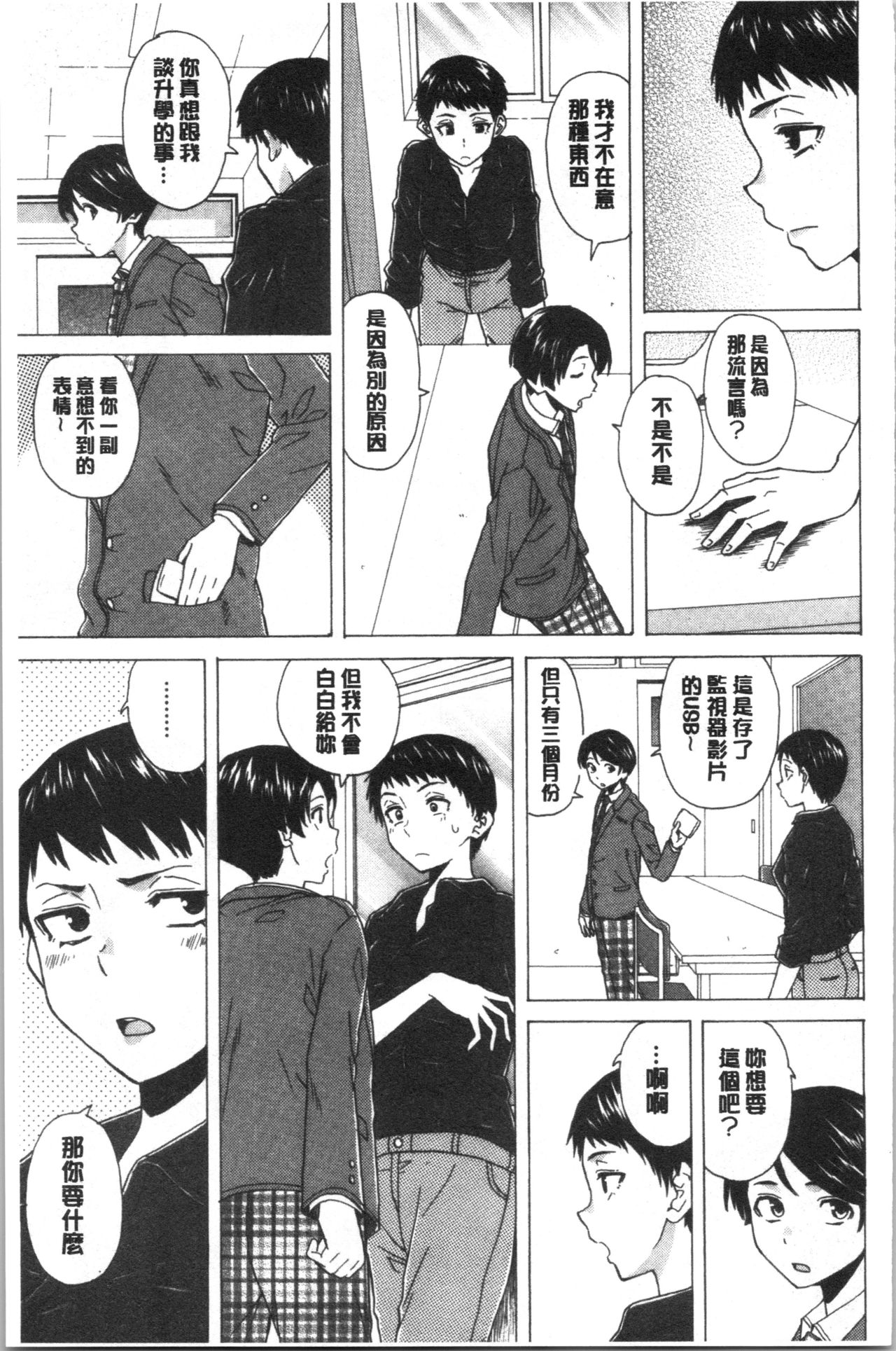 [楓牙] キャバ嬢先生と僕の部屋で [中国翻訳]