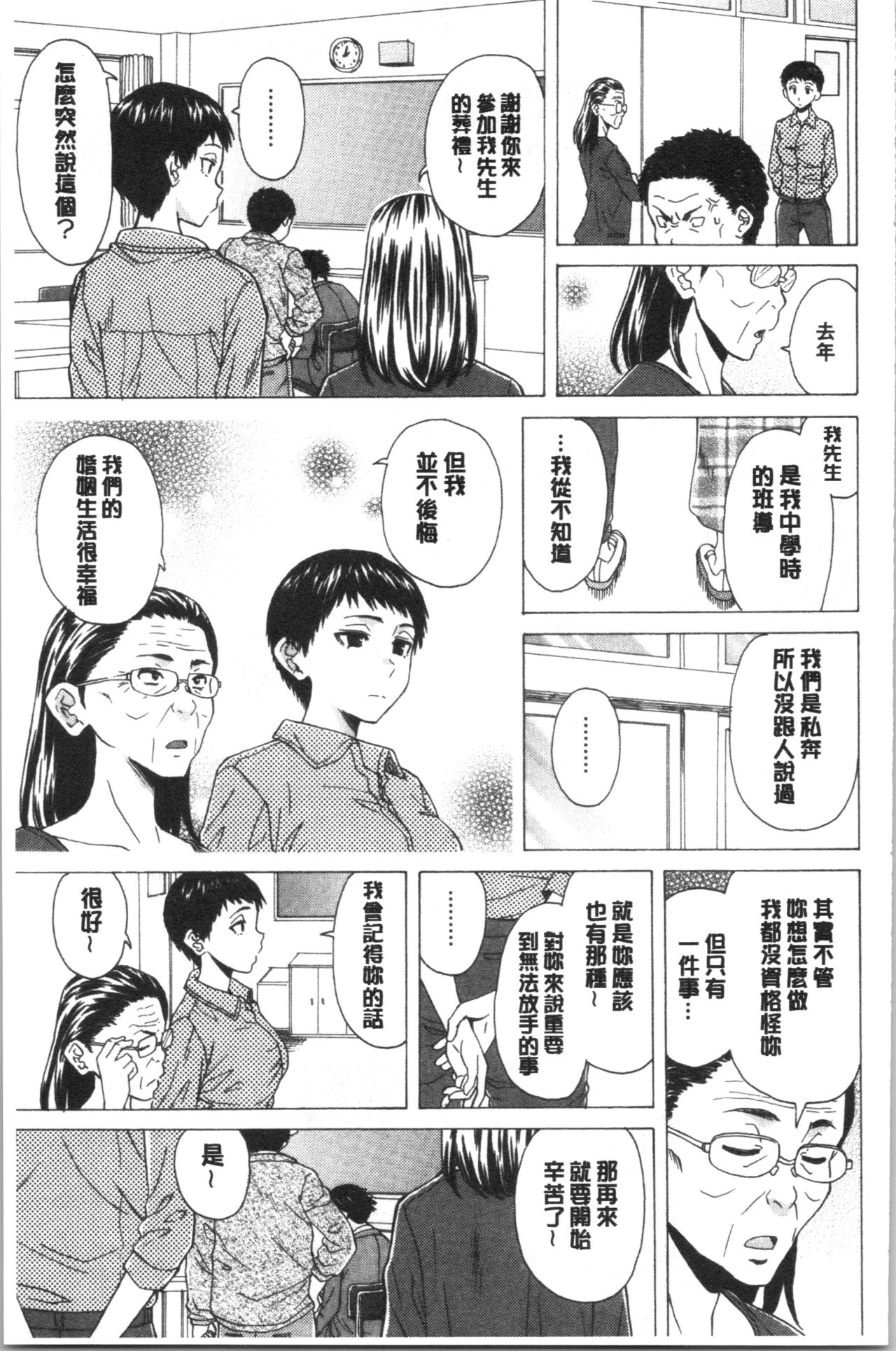 [楓牙] キャバ嬢先生と僕の部屋で [中国翻訳]