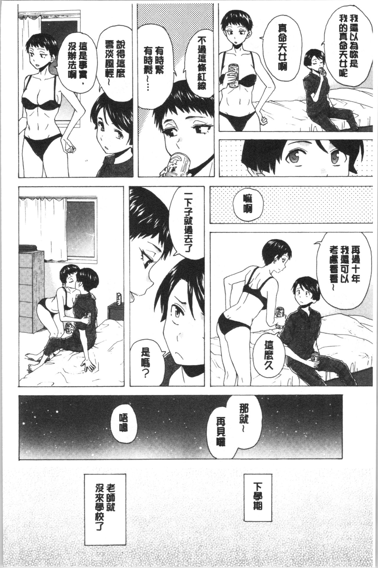 [楓牙] キャバ嬢先生と僕の部屋で [中国翻訳]