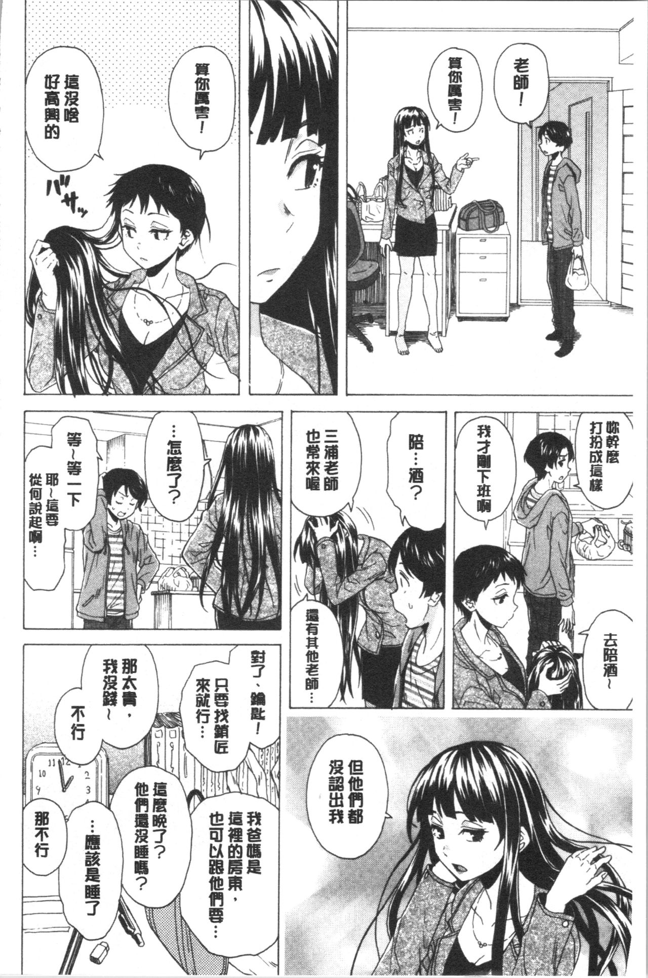 [楓牙] キャバ嬢先生と僕の部屋で [中国翻訳]