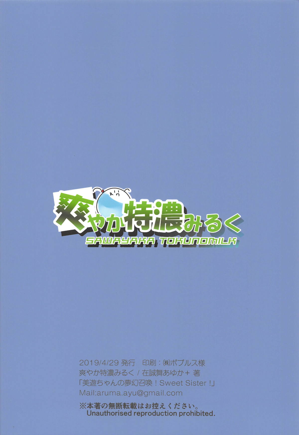 (COMIC1☆15) [爽やか特濃みるく (在誠舞あゆか+)] 美遊ちゃんの夢幻召喚! Sweet Sister! (Fate/kaleid liner プリズマ☆イリヤ)