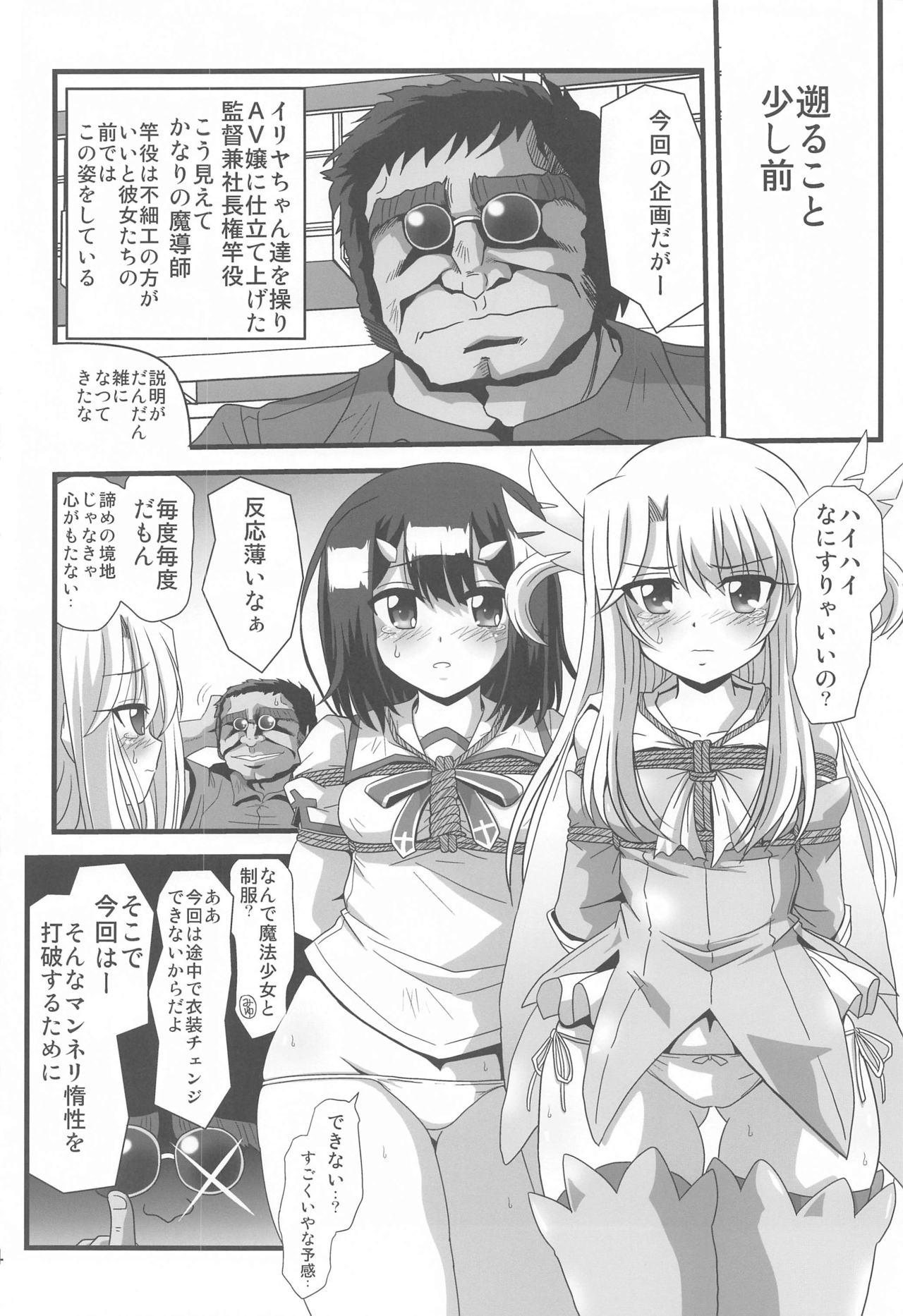 [サーティセイバーストリート (佐原一光、牧秀人)] 罠に落ちた英雄召還7 (Fate/kaleid liner プリズマ☆イリヤ)