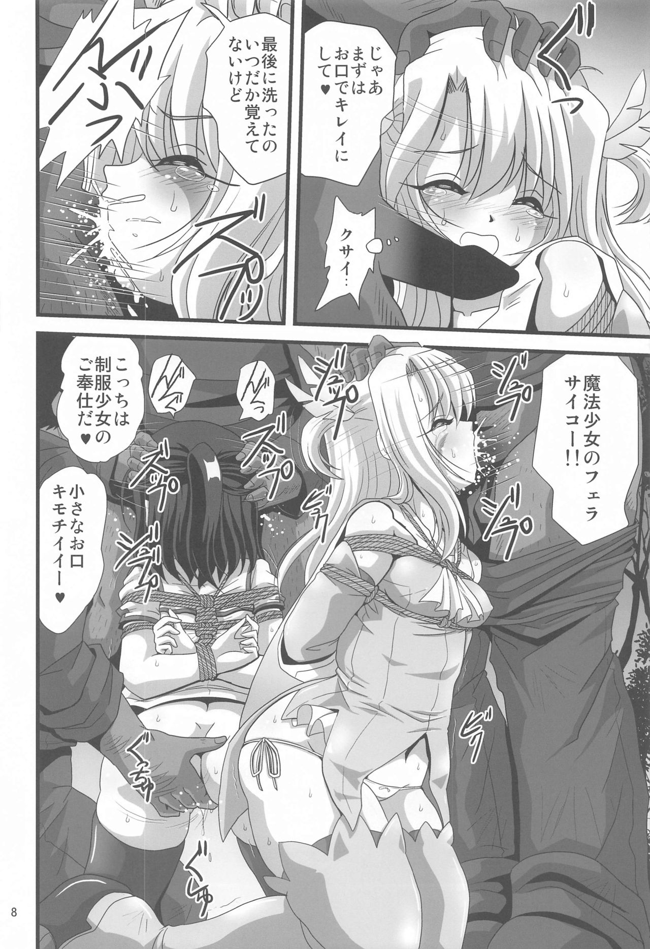 [サーティセイバーストリート (佐原一光、牧秀人)] 罠に落ちた英雄召還7 (Fate/kaleid liner プリズマ☆イリヤ)