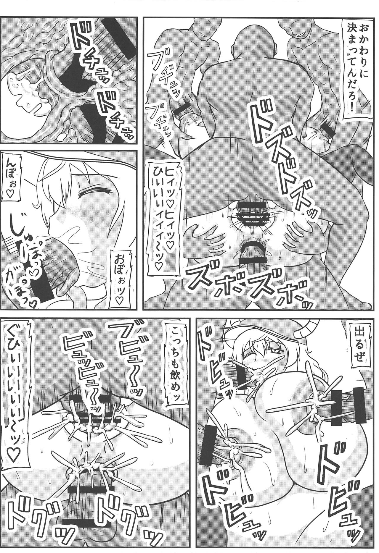 (COMIC1☆15) [拠点兵長 (祝たけし)] 寝取らせ ルコアさん (小林さんちのメイドラゴン)