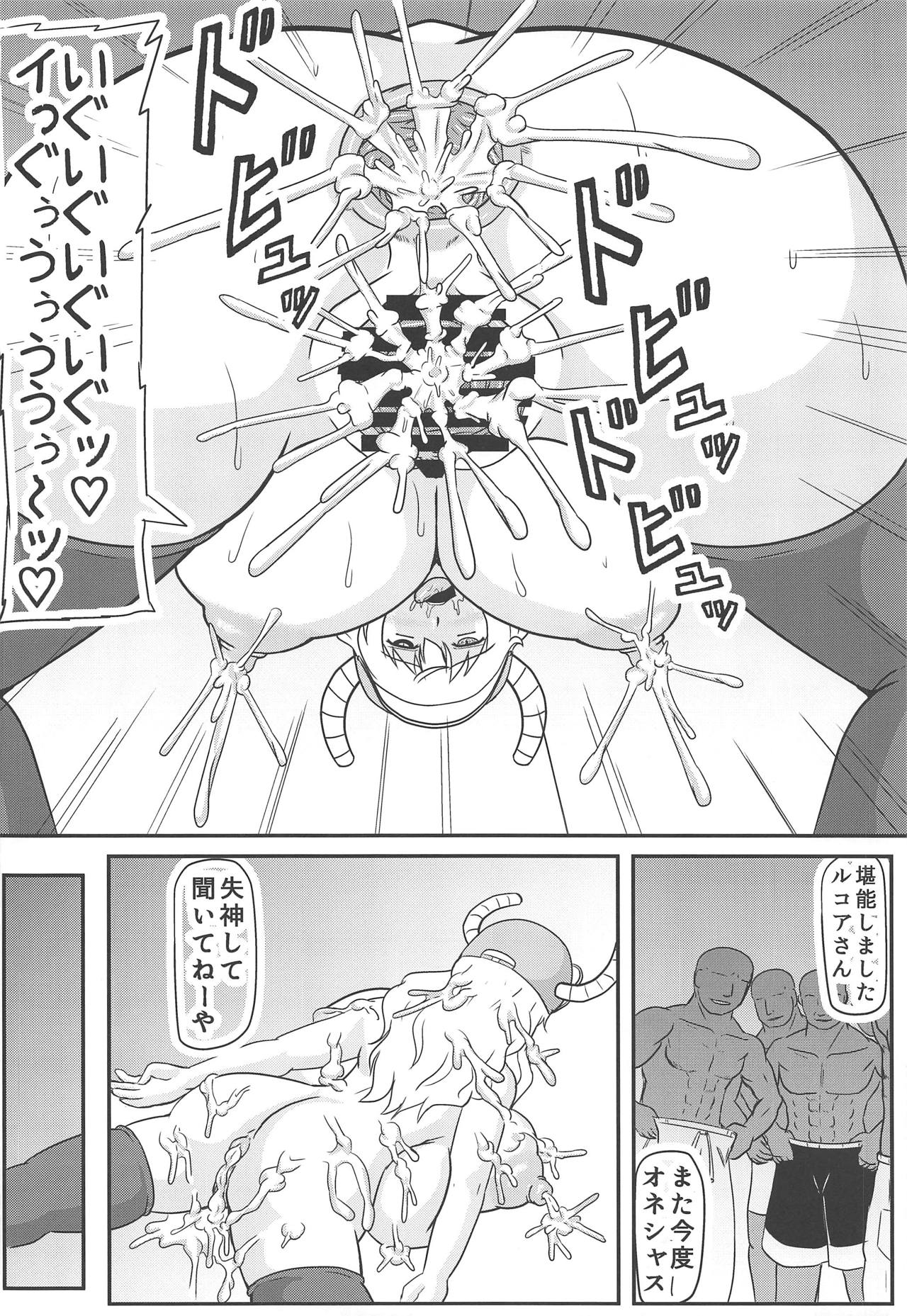 (COMIC1☆15) [拠点兵長 (祝たけし)] 寝取らせ ルコアさん (小林さんちのメイドラゴン)