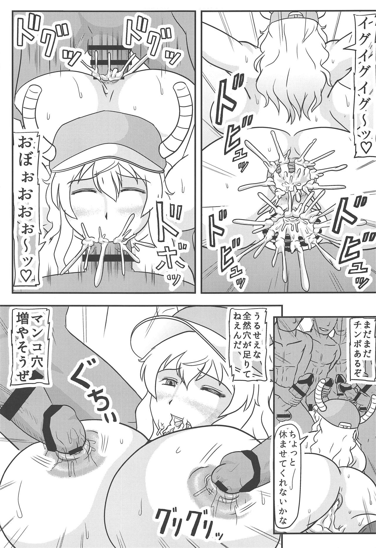 (COMIC1☆15) [拠点兵長 (祝たけし)] 寝取らせ ルコアさん (小林さんちのメイドラゴン)