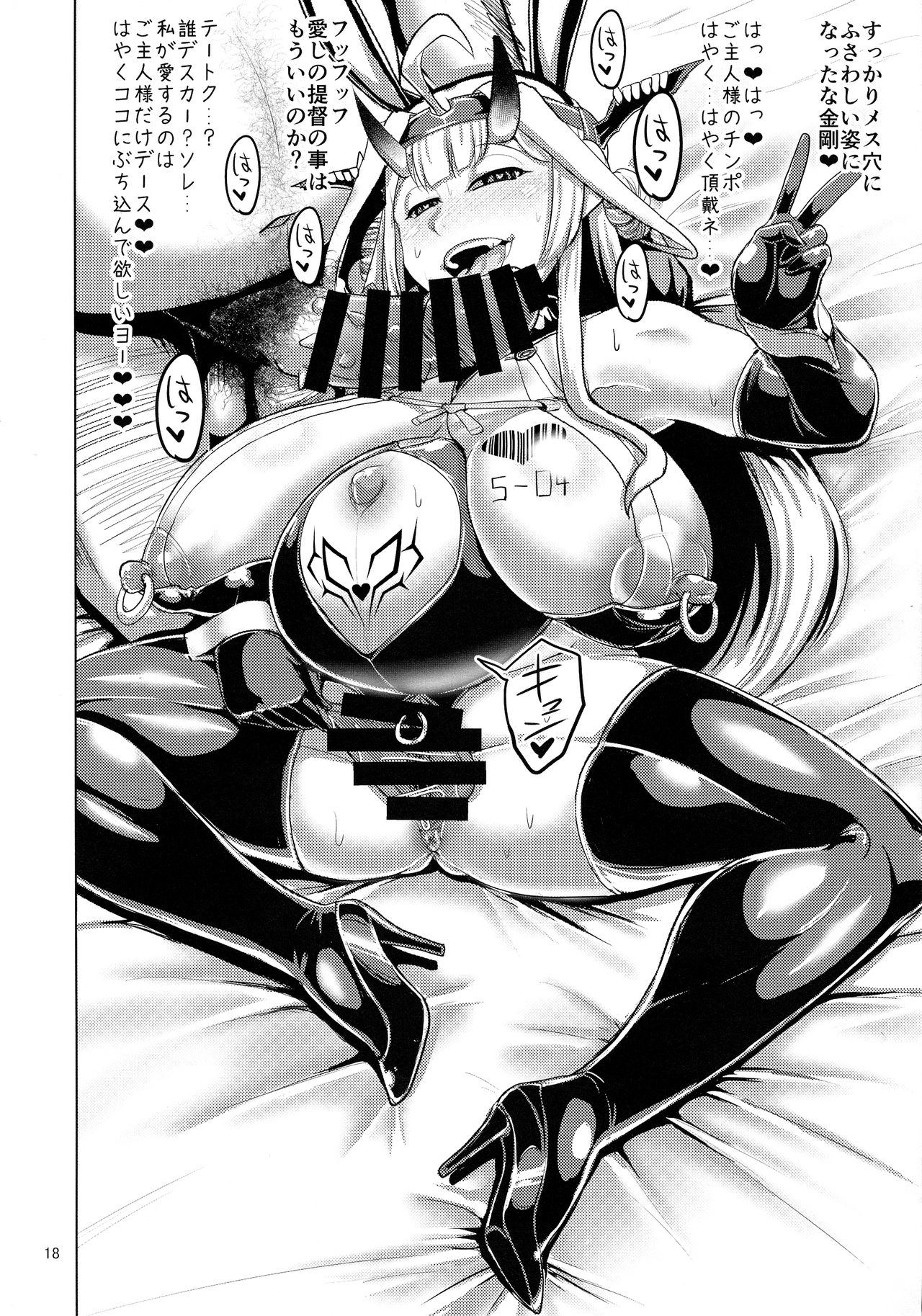 (C95) [卍天堂書店 (浪花道またたび)] 対魔艦コンゴウ (艦隊これくしょん -艦これ-)