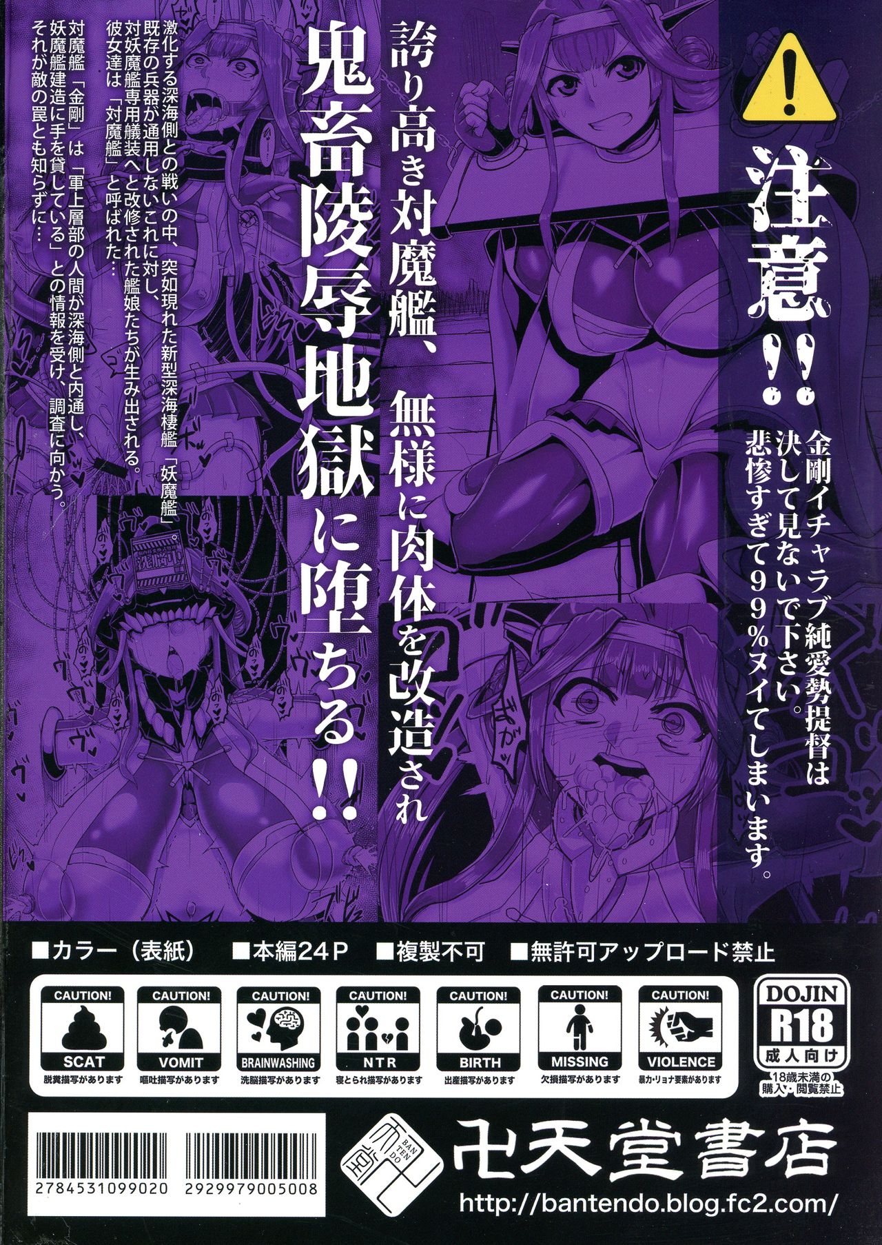 (C95) [卍天堂書店 (浪花道またたび)] 対魔艦コンゴウ (艦隊これくしょん -艦これ-)