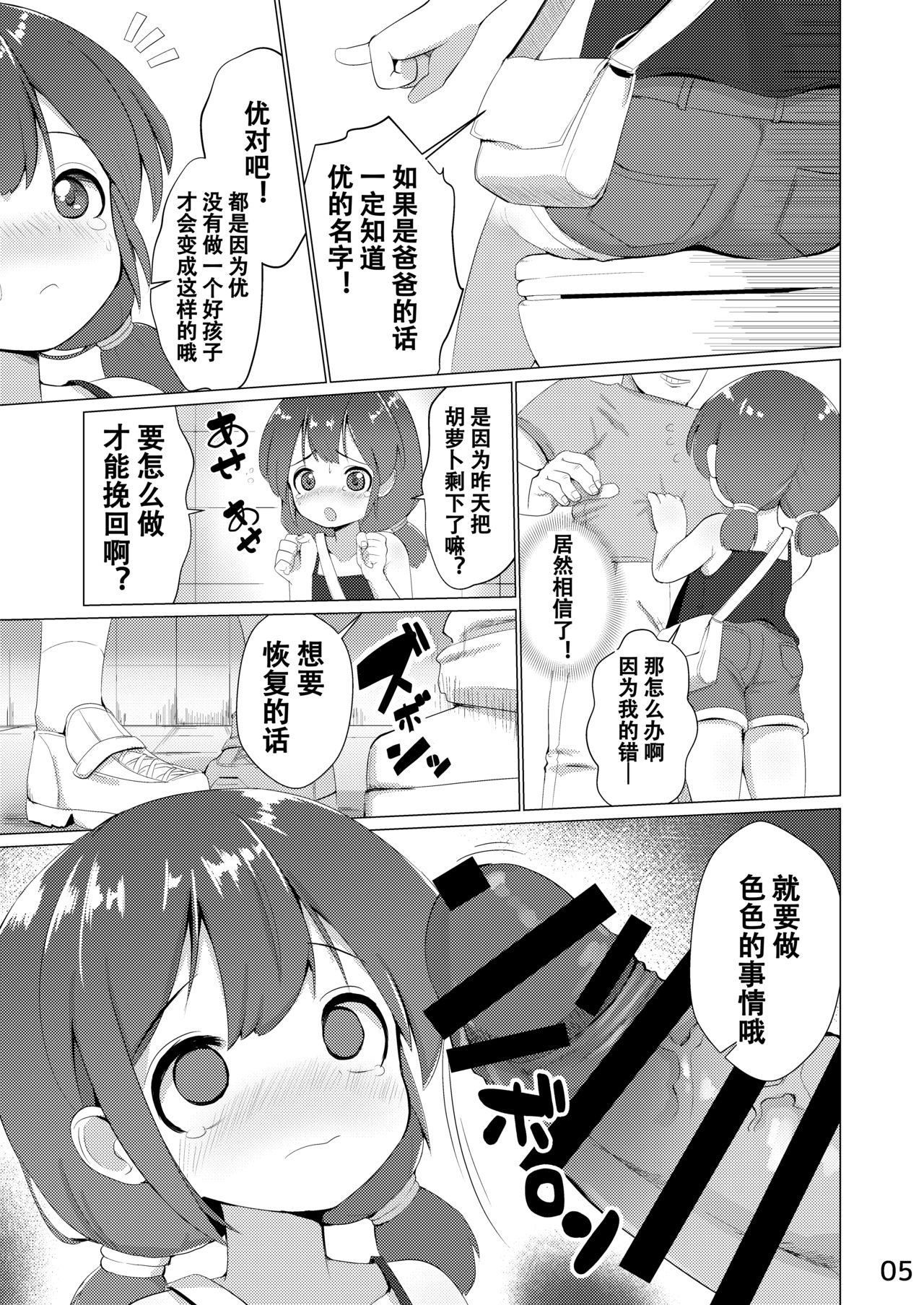 [NO相撲KING (吸斬)] 多目的トイレ [中国翻訳]