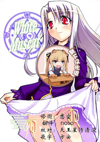 [しもやけ堂 (逢魔刻壱)] White Muscat (Fate/stay night) [中国翻訳]