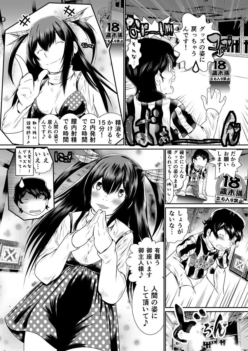 [座間翔二] 僕の彼女はオナホロイド