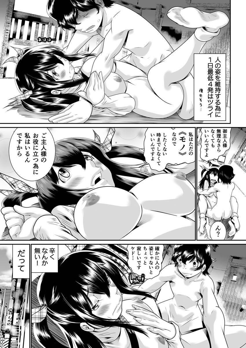 [座間翔二] 僕の彼女はオナホロイド