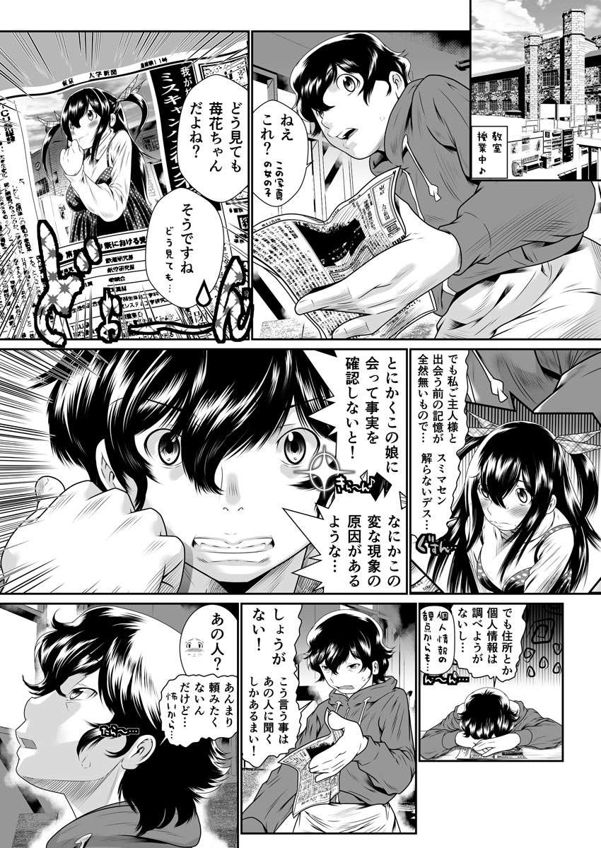 [座間翔二] 僕の彼女はオナホロイド