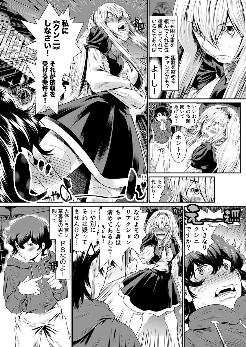 [座間翔二] 僕の彼女はオナホロイド