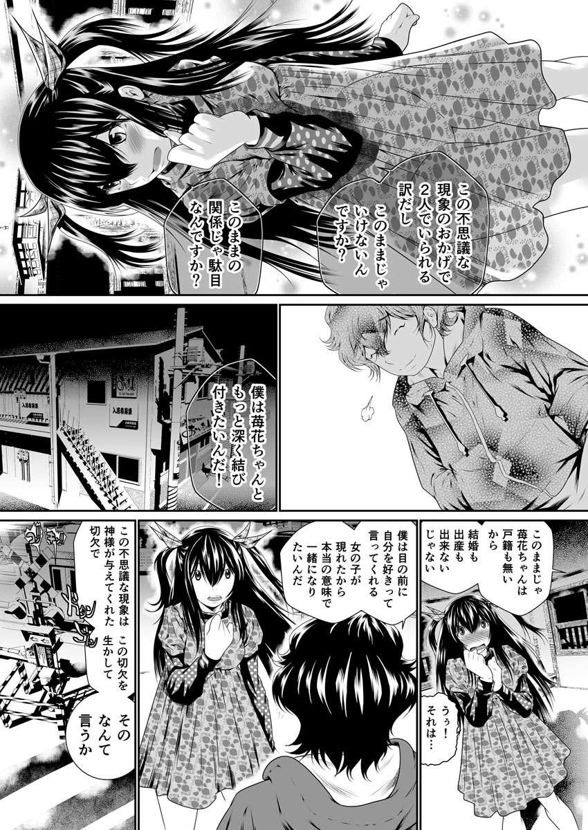 [座間翔二] 僕の彼女はオナホロイド