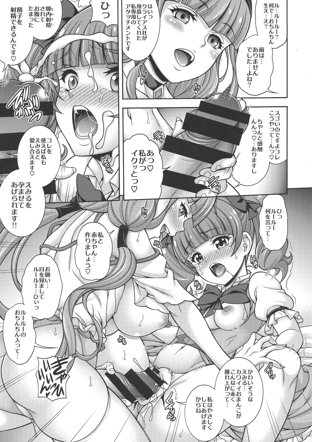 (C95) [K²友の怪 (みずき)] 孕マス愛少女 (HUGっと!プリキュア)