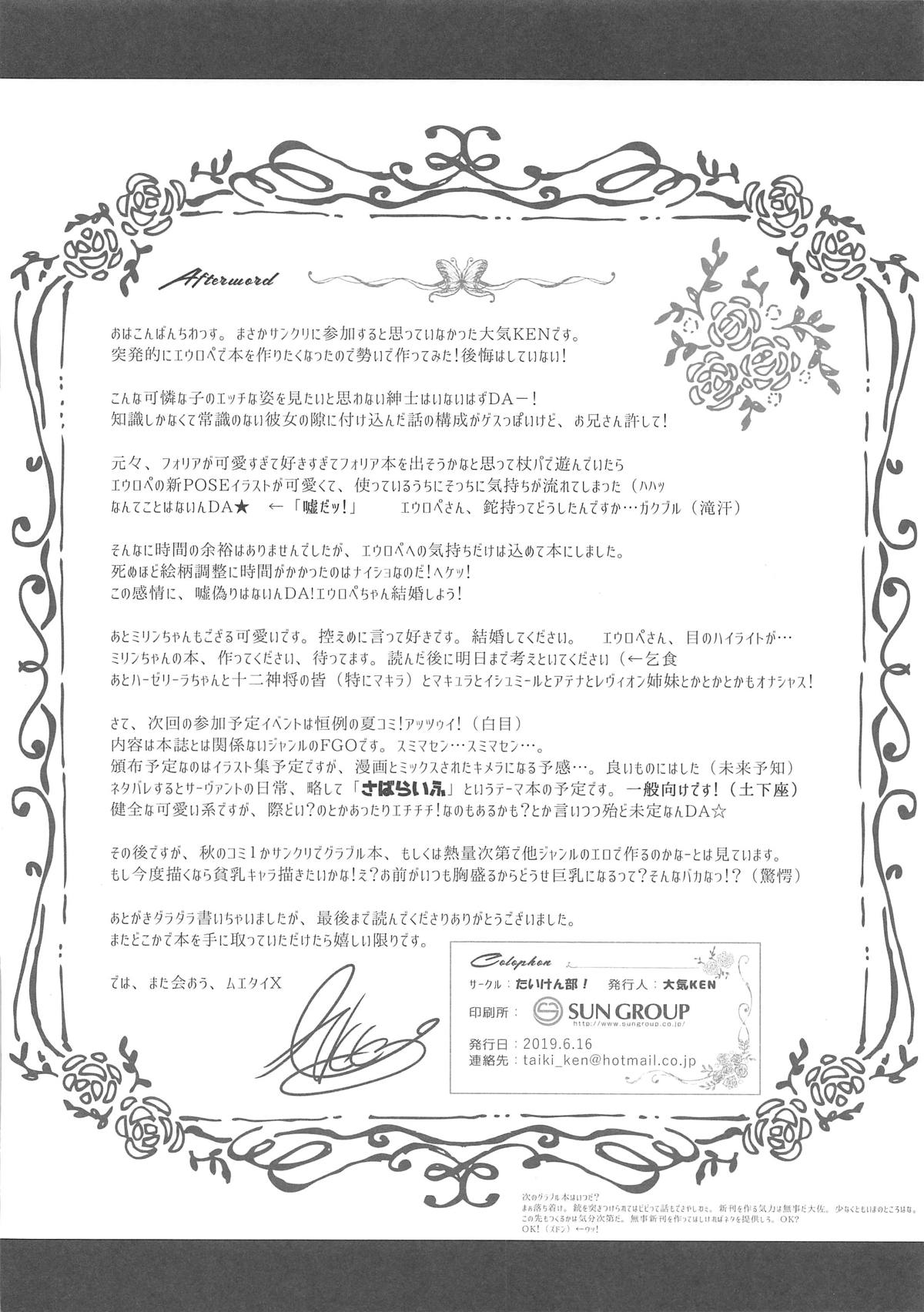 (サンクリ2019 Summer) [たいけん部! (大気KEN)] 私の身体、好きにお使いなさいませ。 (グランブルーファンタジー)