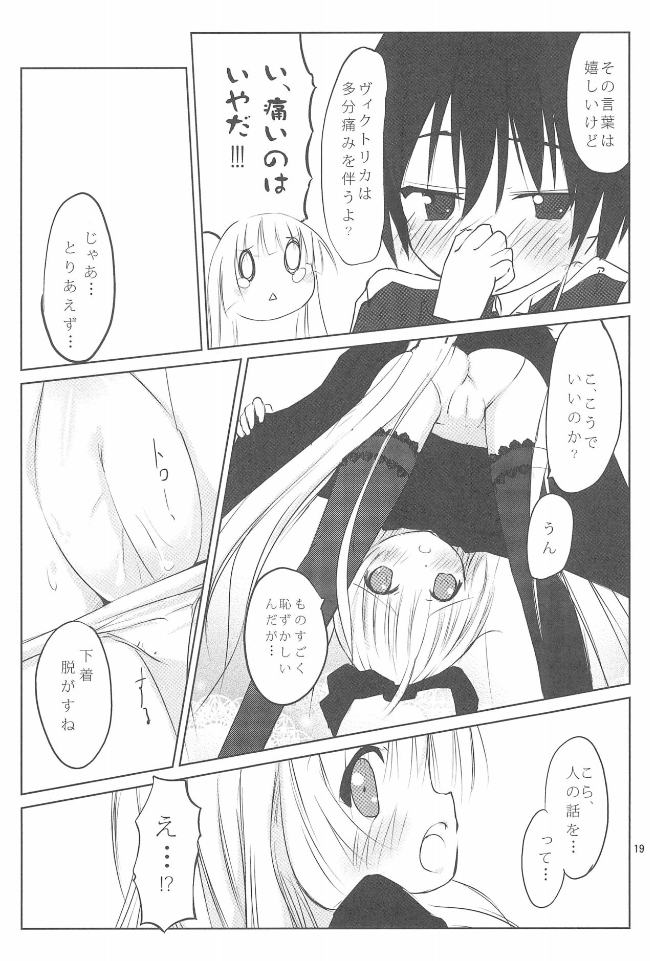 (COMIC1☆5) [くろわさび (くろず)] 灰色狼を手懐ける方法 (ゴシック)