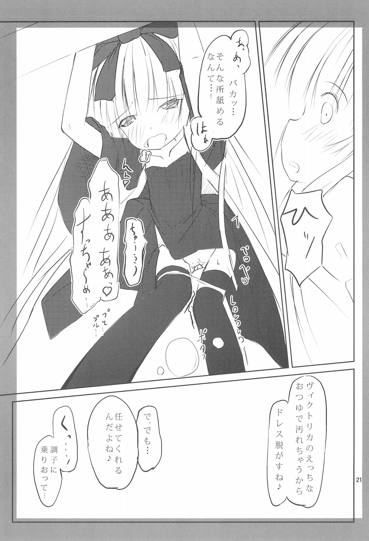 (COMIC1☆5) [くろわさび (くろず)] 灰色狼を手懐ける方法 (ゴシック)