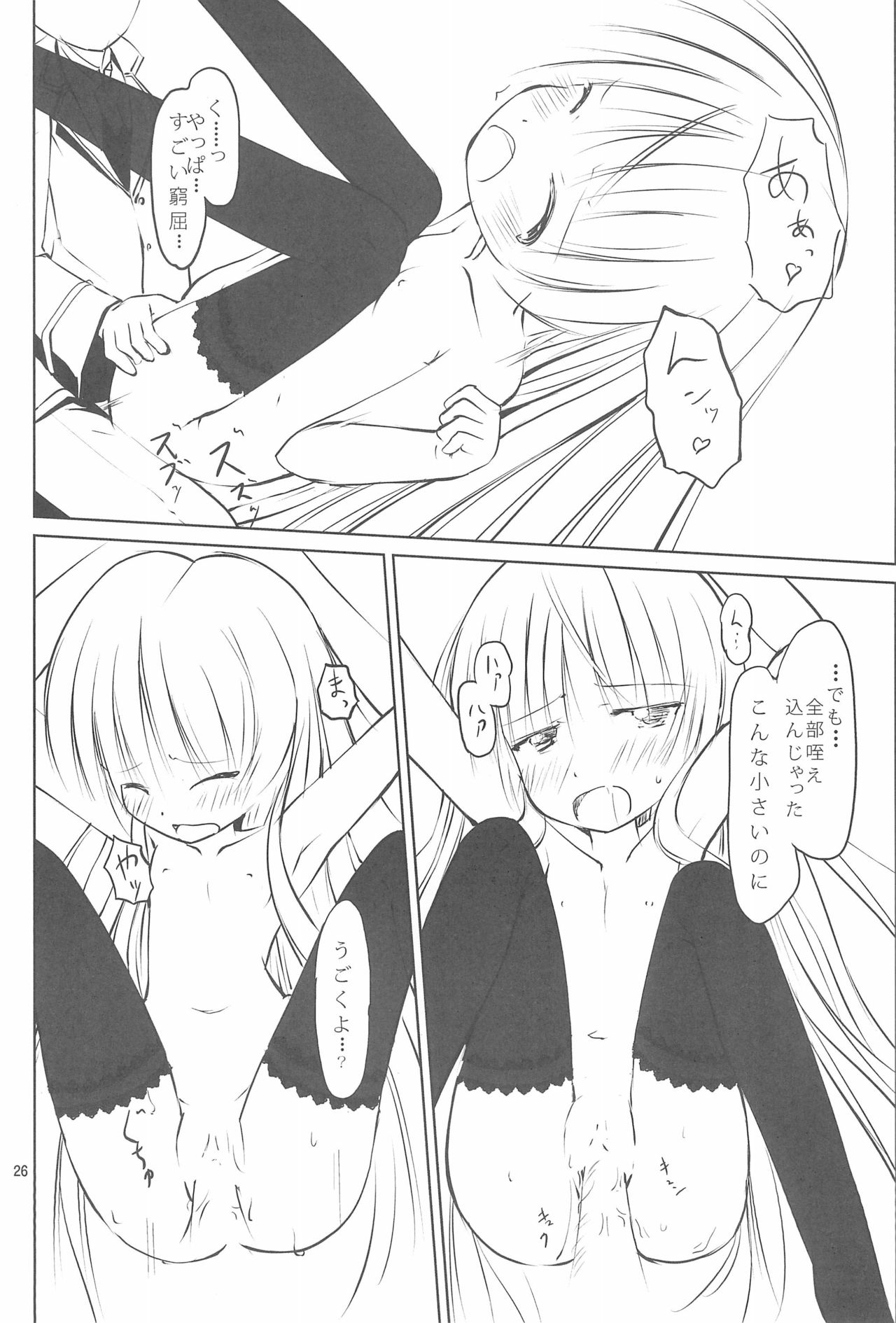 (COMIC1☆5) [くろわさび (くろず)] 灰色狼を手懐ける方法 (ゴシック)