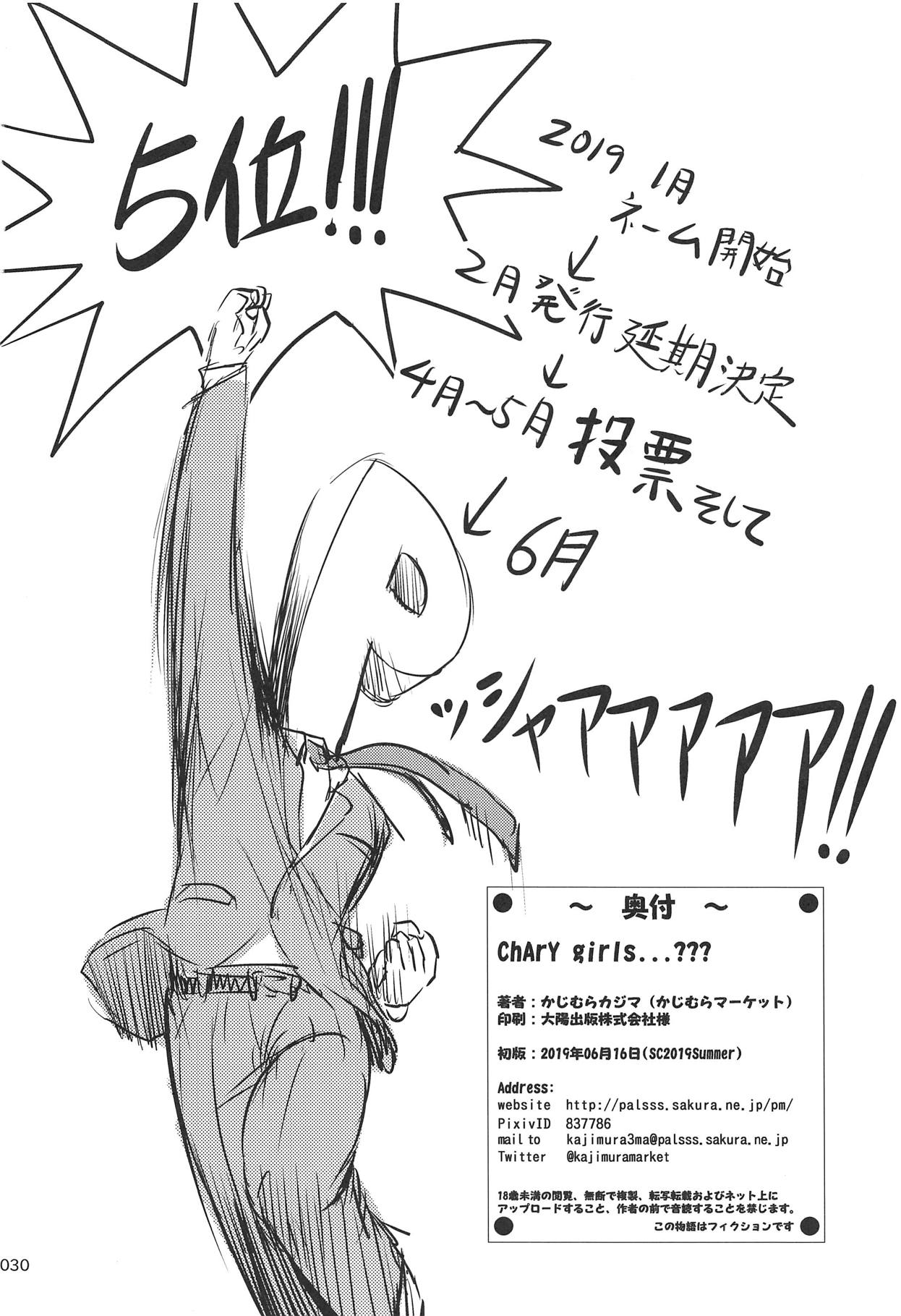 (サンクリ2019 Summer) [かじむらマーケット (かじむらカジマ)] ChArY girls...??? (アイドルマスター シンデレラガールズ)