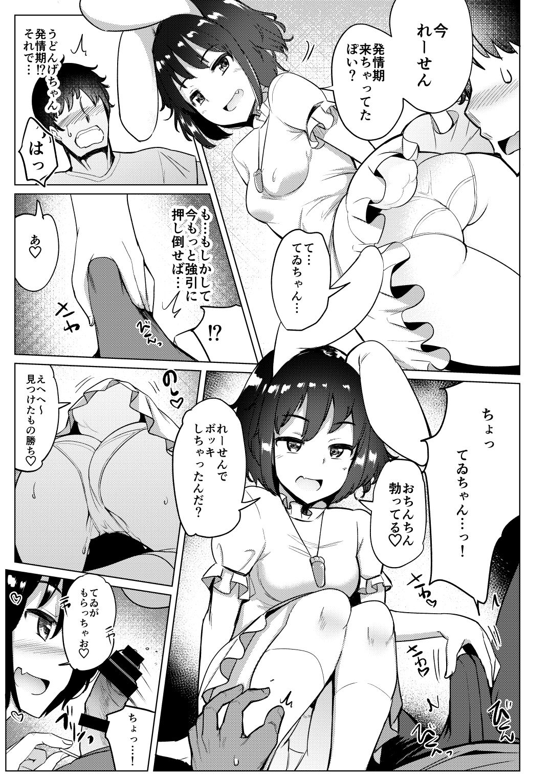 [一本杭 (一本杭) ]彼女が発情期なのに浮気しててゐちゃんとセックスした (東方Project) [DL版]
