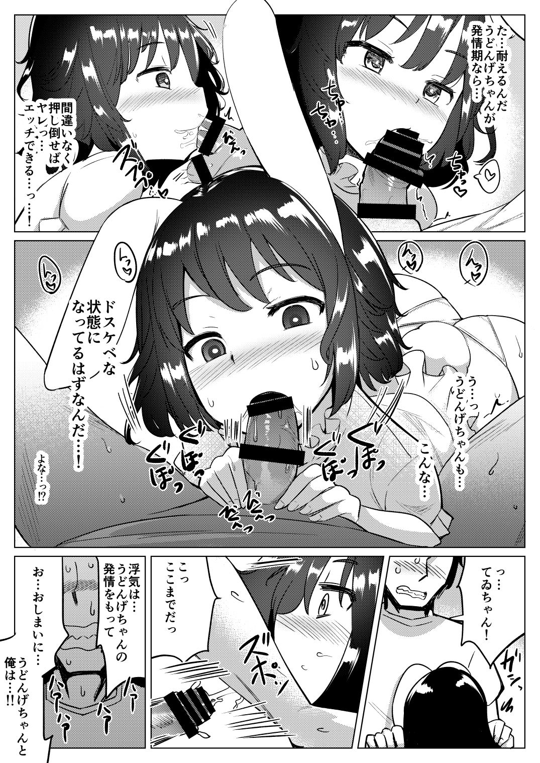 [一本杭 (一本杭) ]彼女が発情期なのに浮気しててゐちゃんとセックスした (東方Project) [DL版]