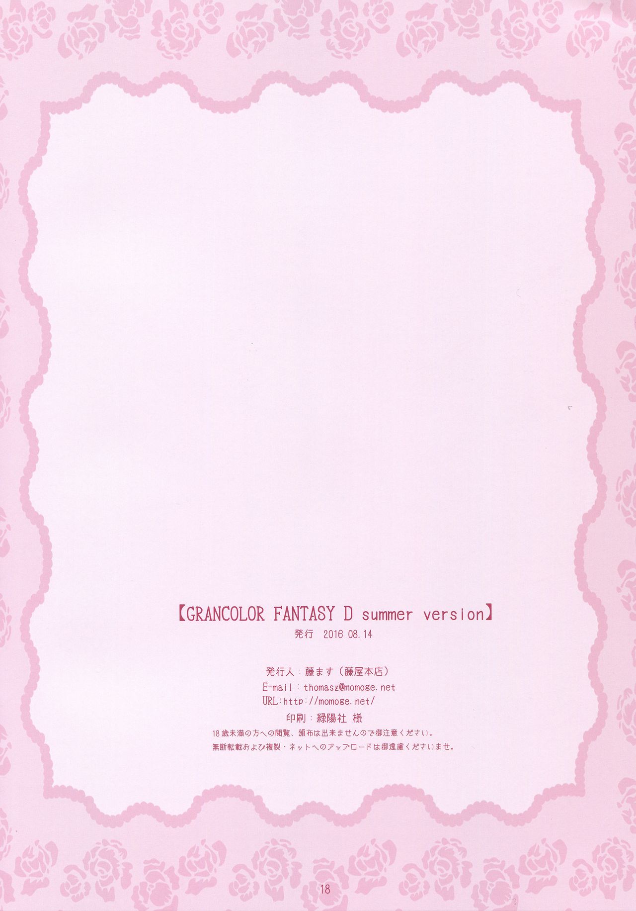 (C90)[藤屋本店 (藤ます)] GRANCOLOR FANTASY D summer version (グランブルーファンタジー) [中国翻訳] [無修正]