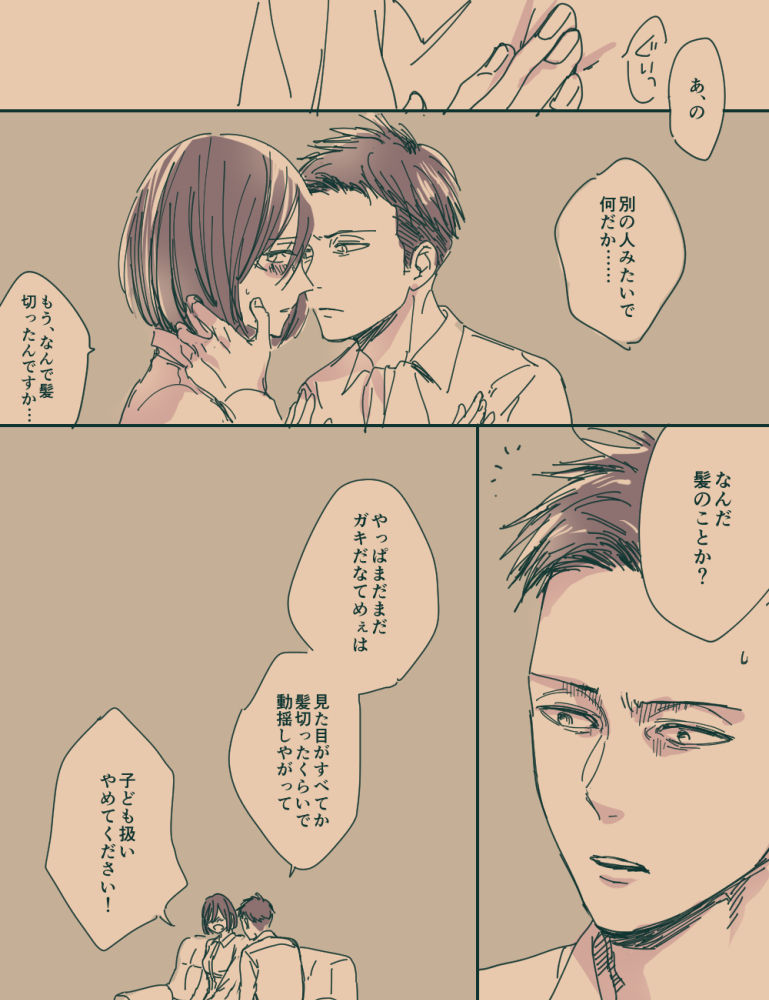 [櫻川なあ]リヴァミカ(進撃の巨人）