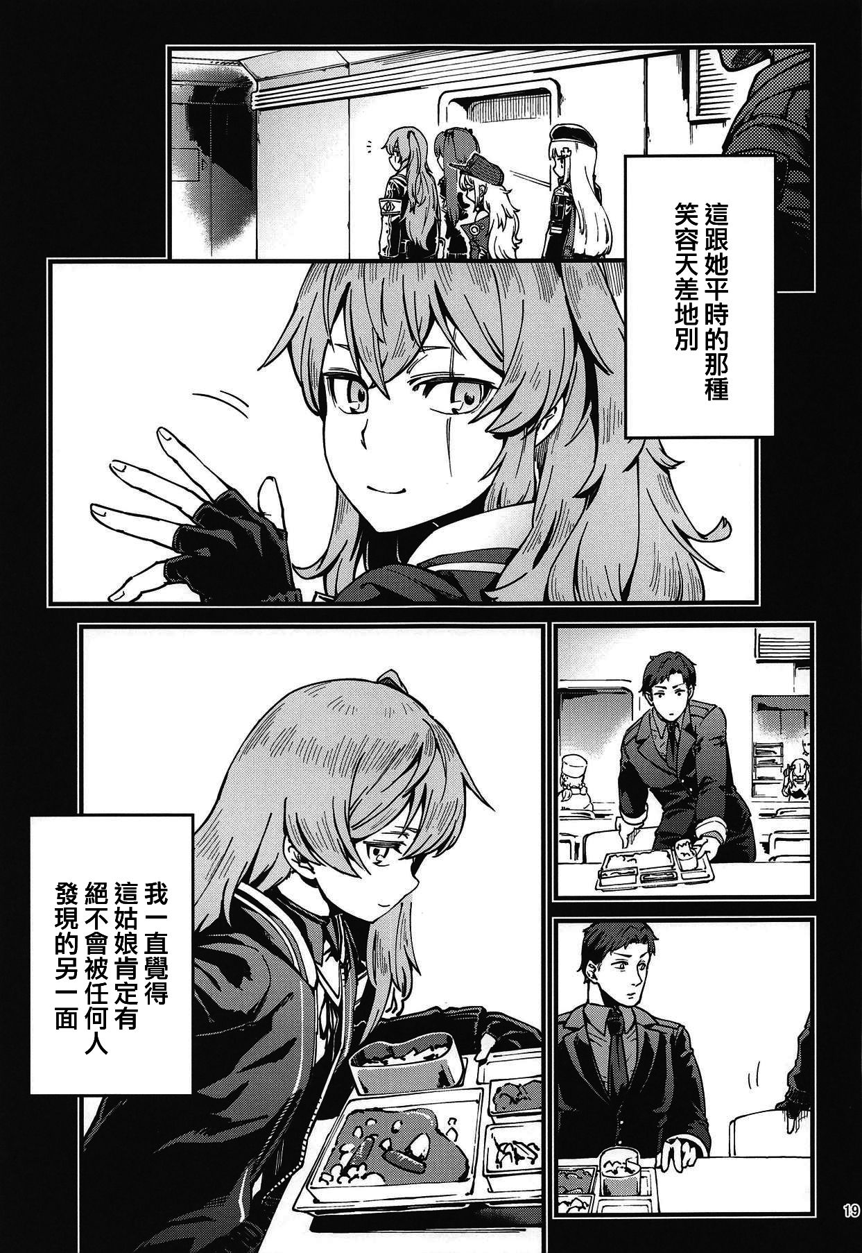 (COMIC1☆15) [でかいるか] あ!45ちゃんが笑ってる! (少女前線) [中国翻訳]