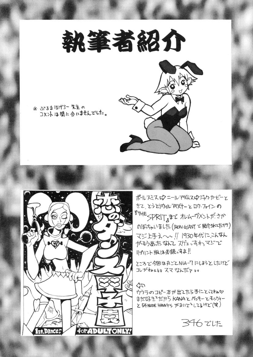 (C58) [サメマロ党 (よろず)] プリンプリン3人娘。(よろず)