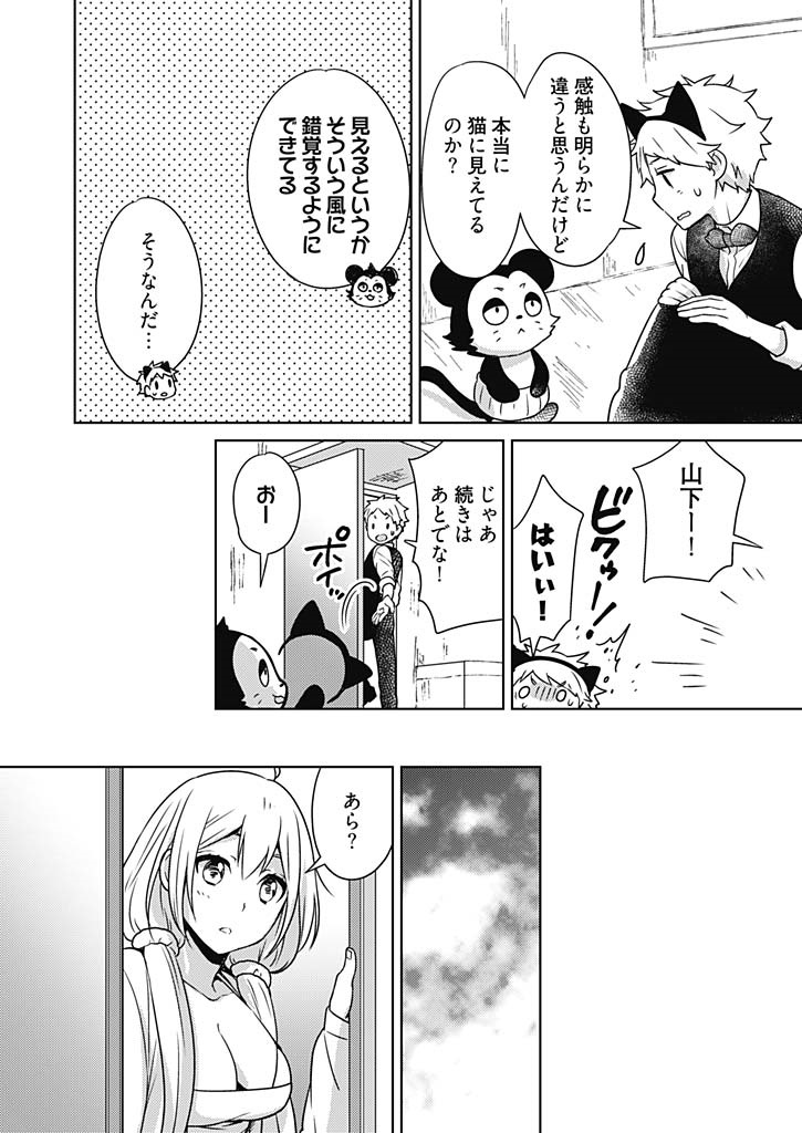 [むのしし] オンナ大好きタヌえもん ～四次元ハラマキから鬼畜アイテム♪～ 2