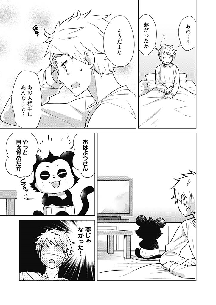[むのしし] オンナ大好きタヌえもん ～四次元ハラマキから鬼畜アイテム♪～ 2