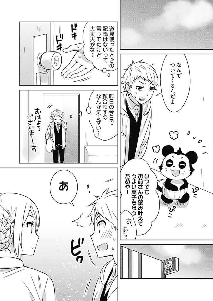 [むのしし] オンナ大好きタヌえもん ～四次元ハラマキから鬼畜アイテム♪～ 2